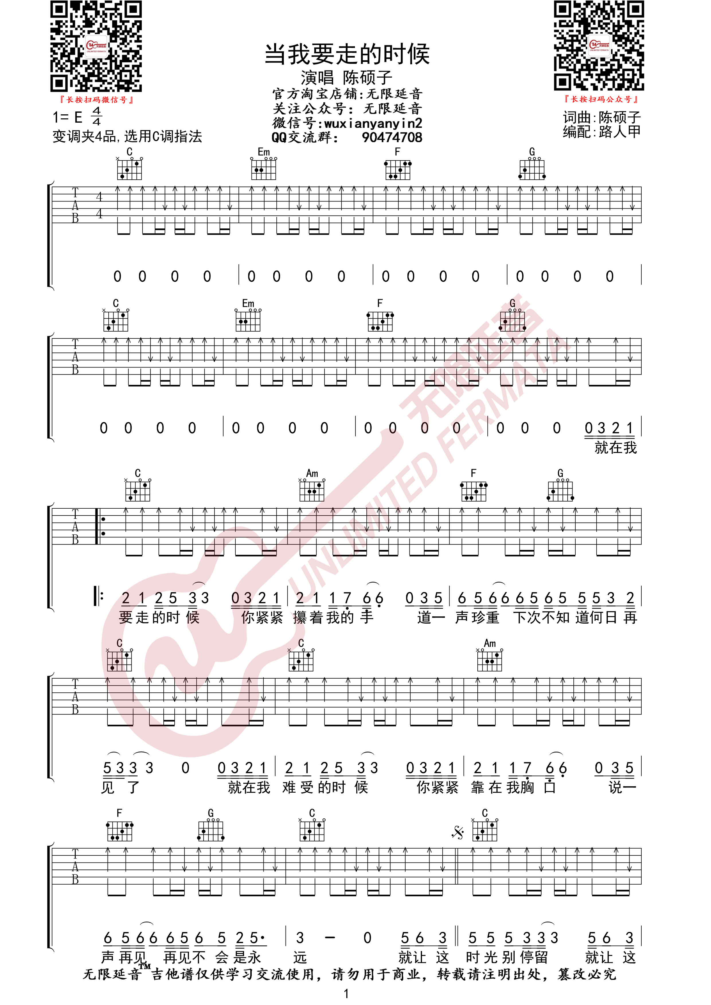 当我要走的时候（无限延音编配）吉他谱(图片谱,无限延音编配,弹唱)_陈硕子_当我要走的时候01.jpg