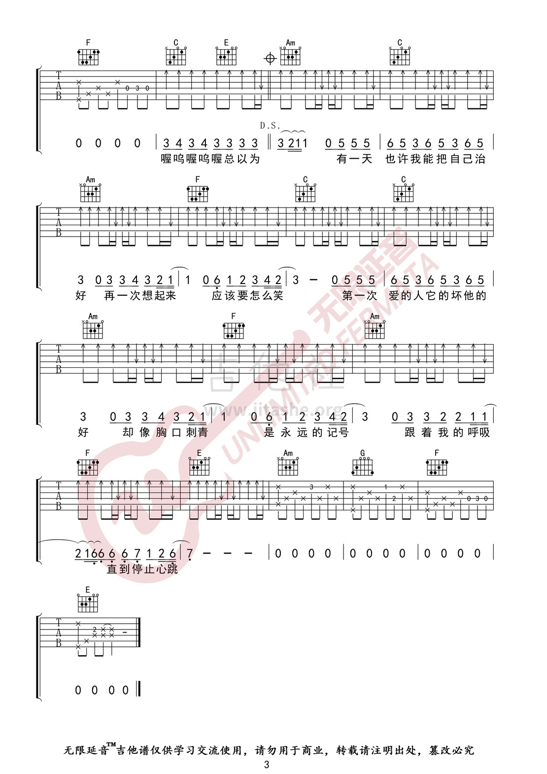 第一次爱的人 （无限延音编配）吉他谱(图片谱,无限延音编配,弹唱)_王心凌(Cyndi Wang)_第一次爱的人03.jpg