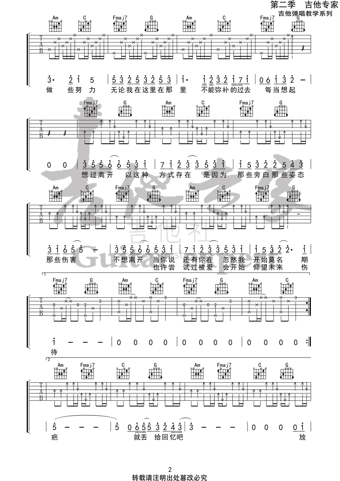 好想爱这个世界啊(音艺吉他专家弹唱教学:第二季第27集)吉他谱(图片谱,弹唱,伴奏,教程)_华晨宇_好像爱这个世界啊2 第二季第二十七集.jpg