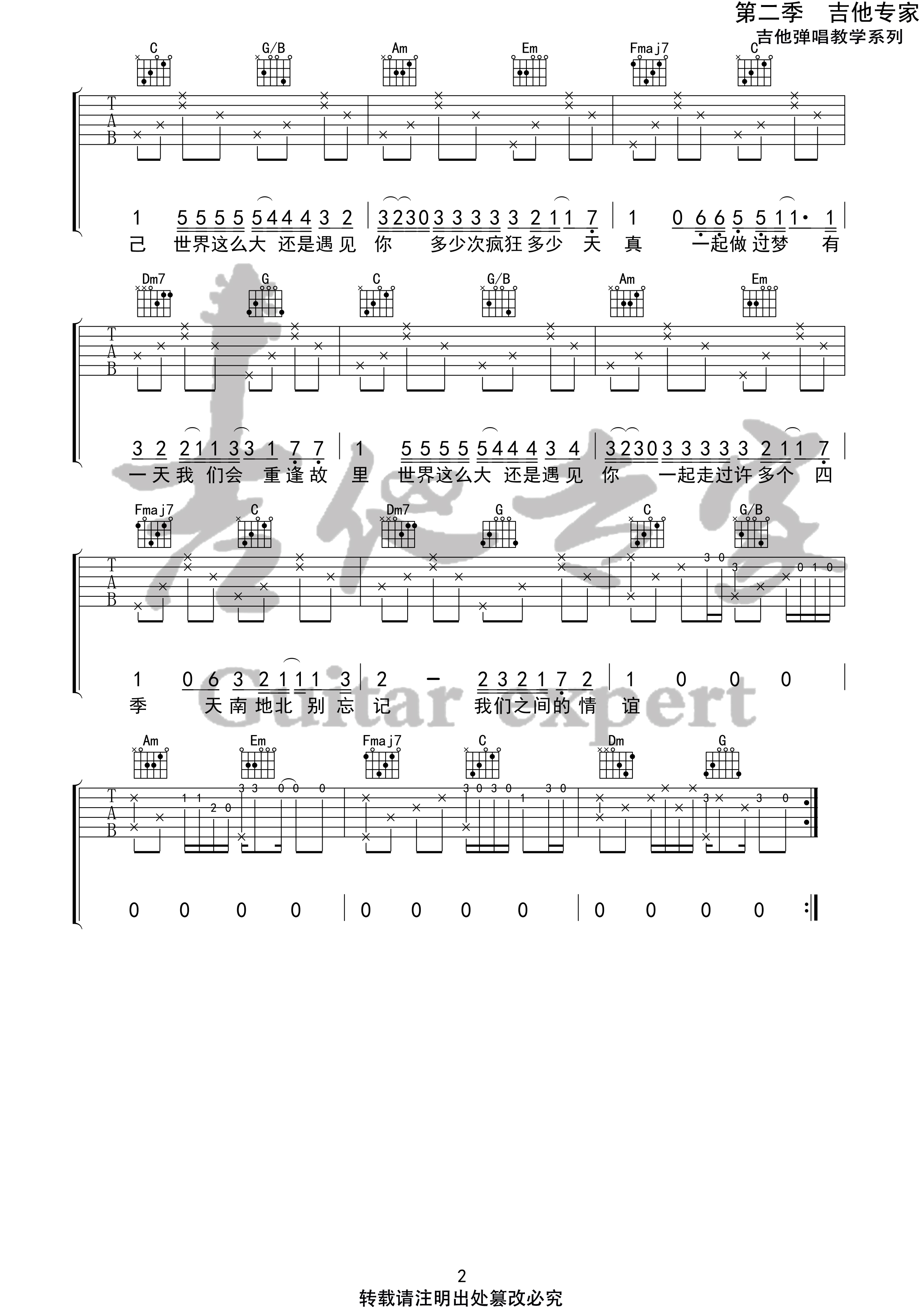 世界这么大还是遇见你(音艺吉他专家弹唱教学:第二季第28集)吉他谱(图片谱,弹唱,伴奏,教程)_程响_世界这么大还是遇见你2 第二季第二十八集.jpg