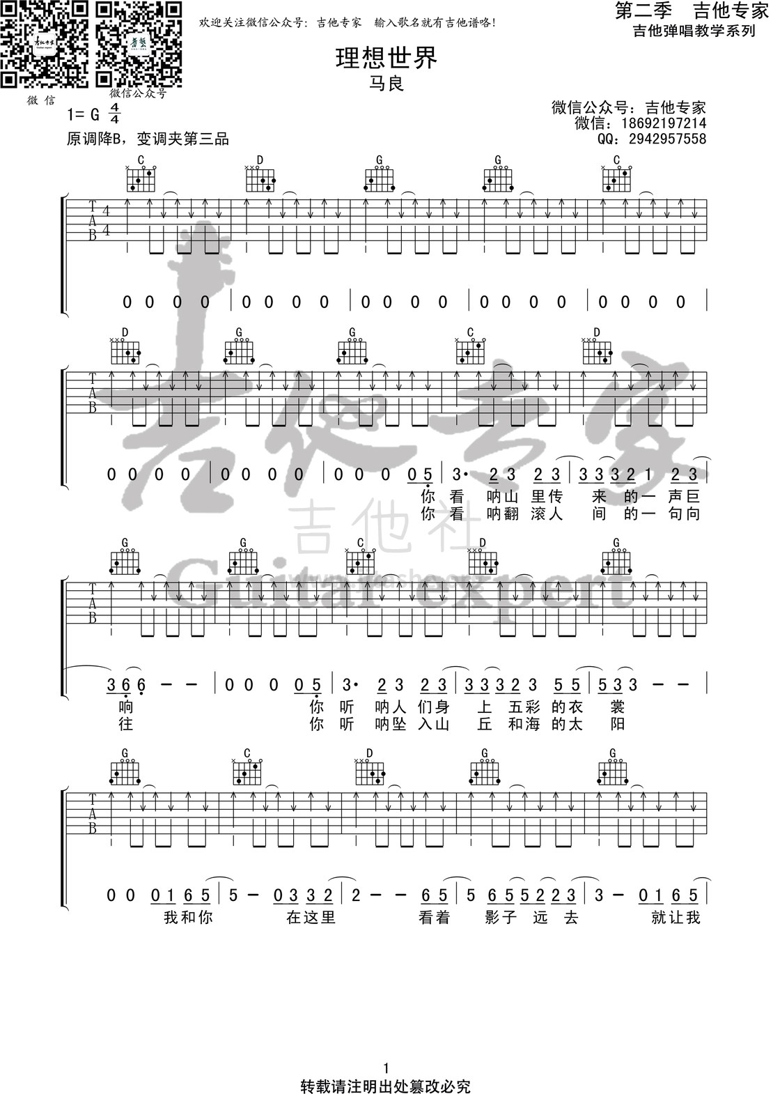 理想世界(音艺吉他专家弹唱教学:第二季)吉他谱(图片谱,弹唱,伴奏,音艺吉他专家弹唱教学)_马良_理想世界01.jpg