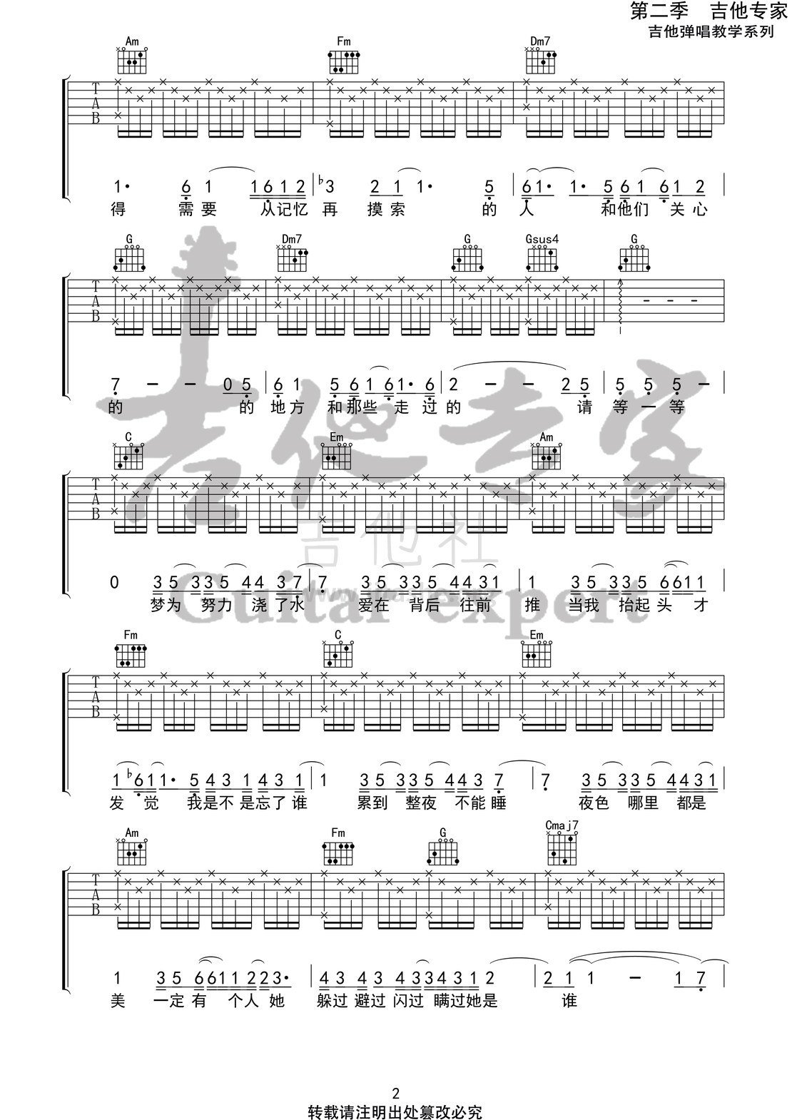 打印:不为谁而作的歌(音艺吉他专家弹唱教学:第二季第32集)吉他谱_林俊杰(JJ)_不为谁而作的歌2 第二季第三十二集.jpg