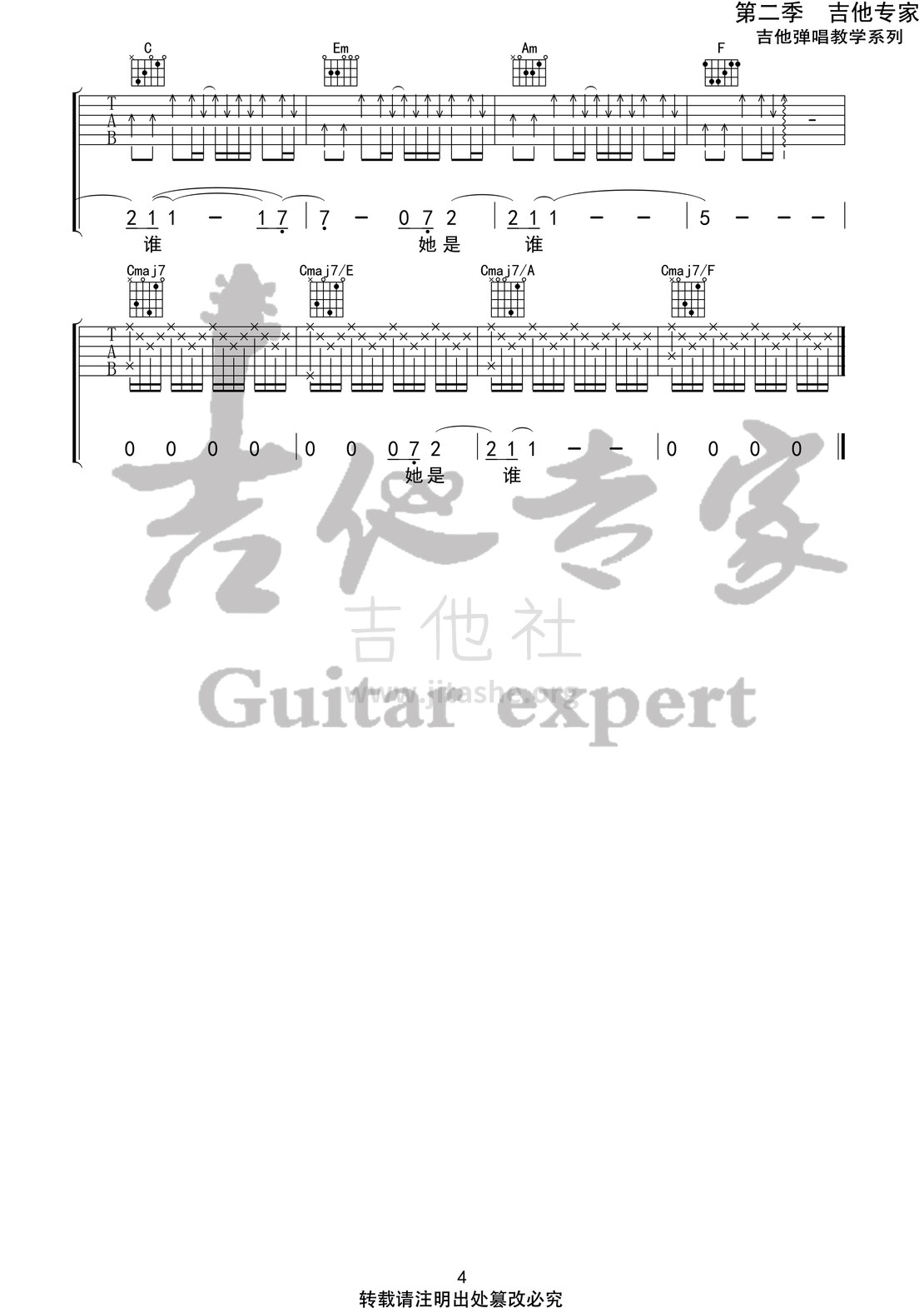 不为谁而作的歌(音艺吉他专家弹唱教学:第二季第32集)吉他谱(图片谱,弹唱,伴奏,音艺吉他专家弹唱教学)_林俊杰(JJ)_不为谁而作的歌4 第二季第三十二集.jpg