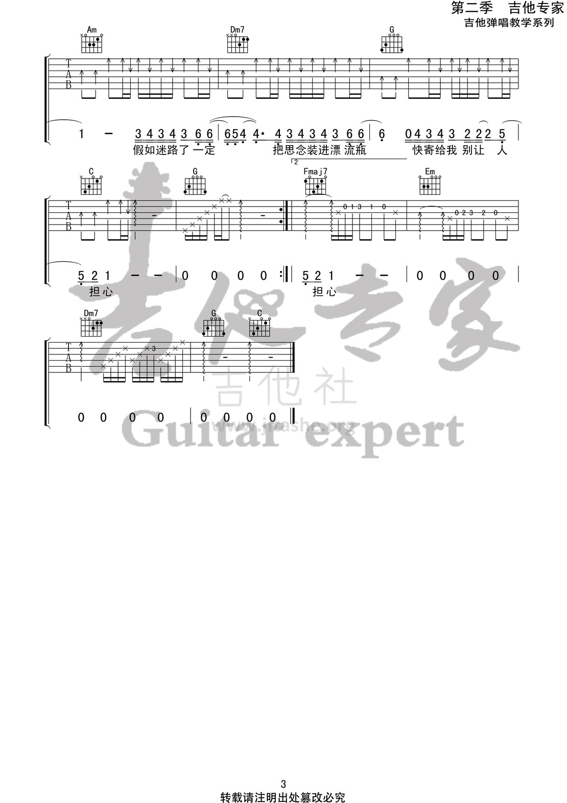无人之岛(音艺吉他专家弹唱教学:第二季第34集)吉他谱(图片谱,弹唱,伴奏,音艺吉他专家弹唱教学)_任然_无人之岛3 第二季第三十四集.jpg