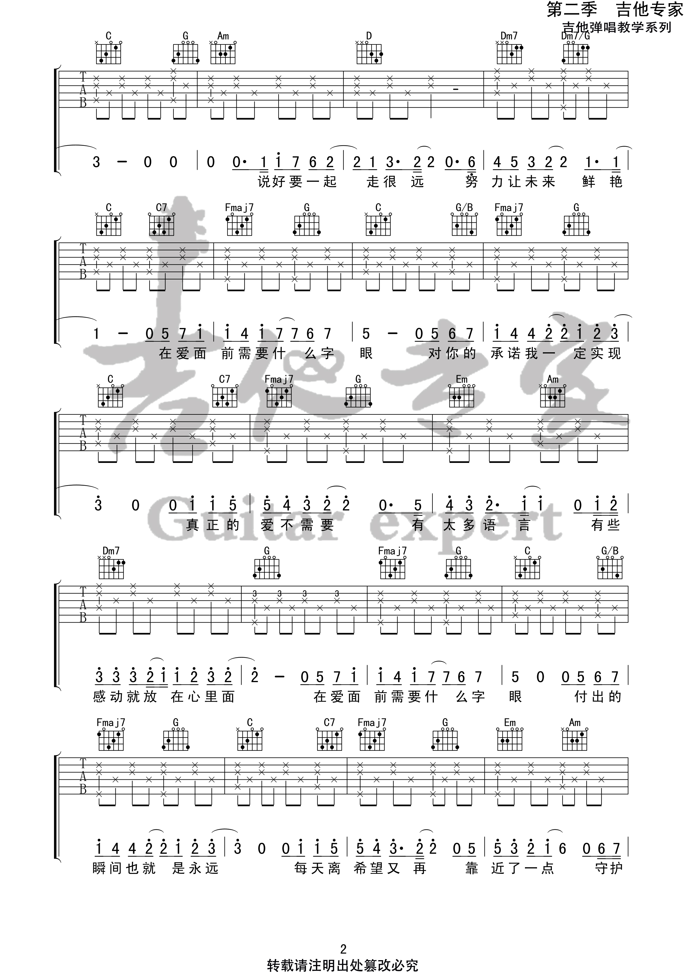 等风雨经过(音艺吉他专家弹唱教学:第二季第37集)吉他谱(图片谱,扫弦,弹唱,伴奏)_张学友(Jacky Cheung)_等风雨经过2 第二季第三十七集.jpg