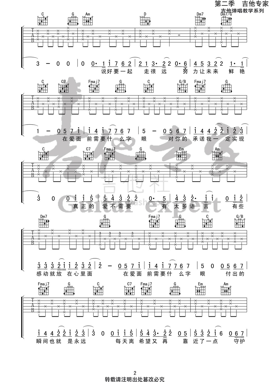 等风雨经过(音艺吉他专家弹唱教学:第二季第37集)吉他谱(图片谱,扫弦,弹唱,伴奏)_张学友(Jacky Cheung)_等风雨经过2 第二季第三十七集.jpg