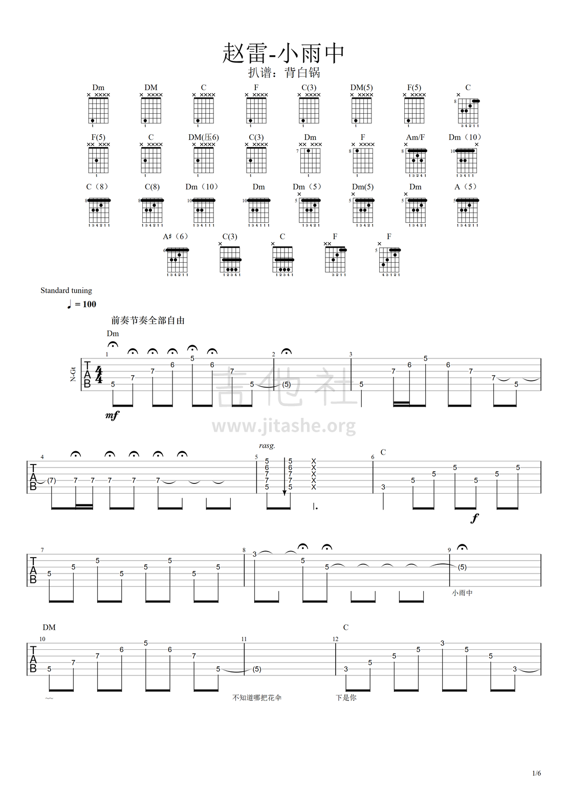 打印:小雨中（扒的哪个版本忘了）吉他谱_赵雷(雷子)_小雨中#1.png