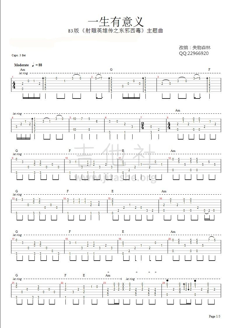 83版《射雕英雄传之东邪西毒》主题曲 - 一生有意义吉他谱(图片谱,指弹,东邪西毒,独奏)_原声带(OST;Original Soundtrack;电影)_一生有意义 - page 1.jpg