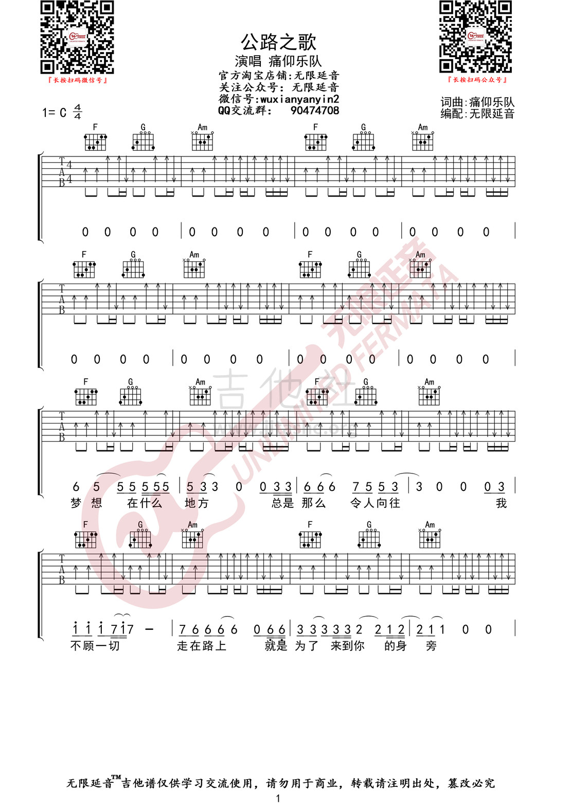 公路之歌 ( 无限延音编配)吉他谱(图片谱,无限延音编配,弹唱)_痛苦的信仰(痛仰)_公路之歌01.jpg