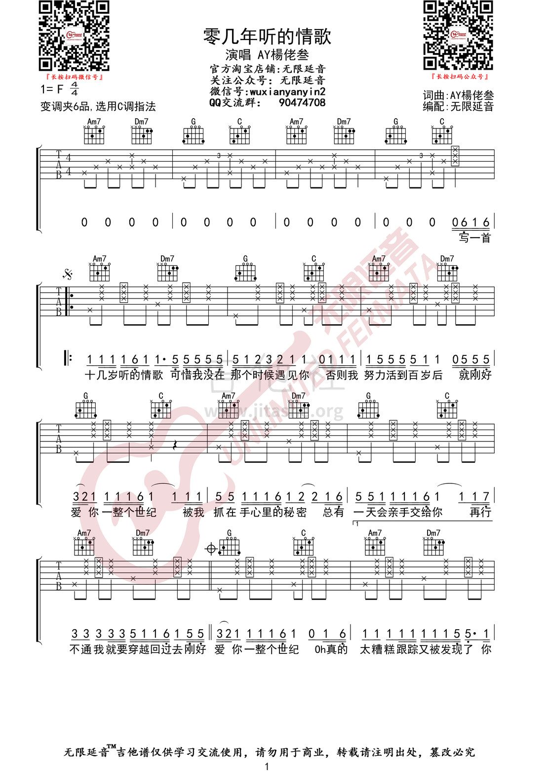 零几年听的情歌 （无限延音编配）吉他谱(图片谱,无限延音编配,弹唱)_杨佬叁(AY楊佬叁 / 杨老三)_零几年听的情歌01.jpg