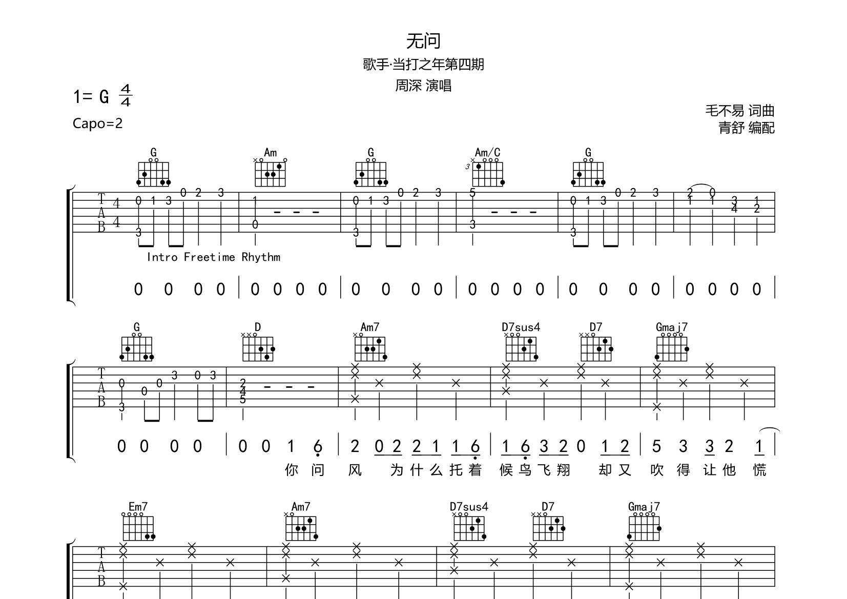 打之年第四期现场版)吉他谱(图片谱,弹唱,歌手,当打之年)_周深(卡布叻