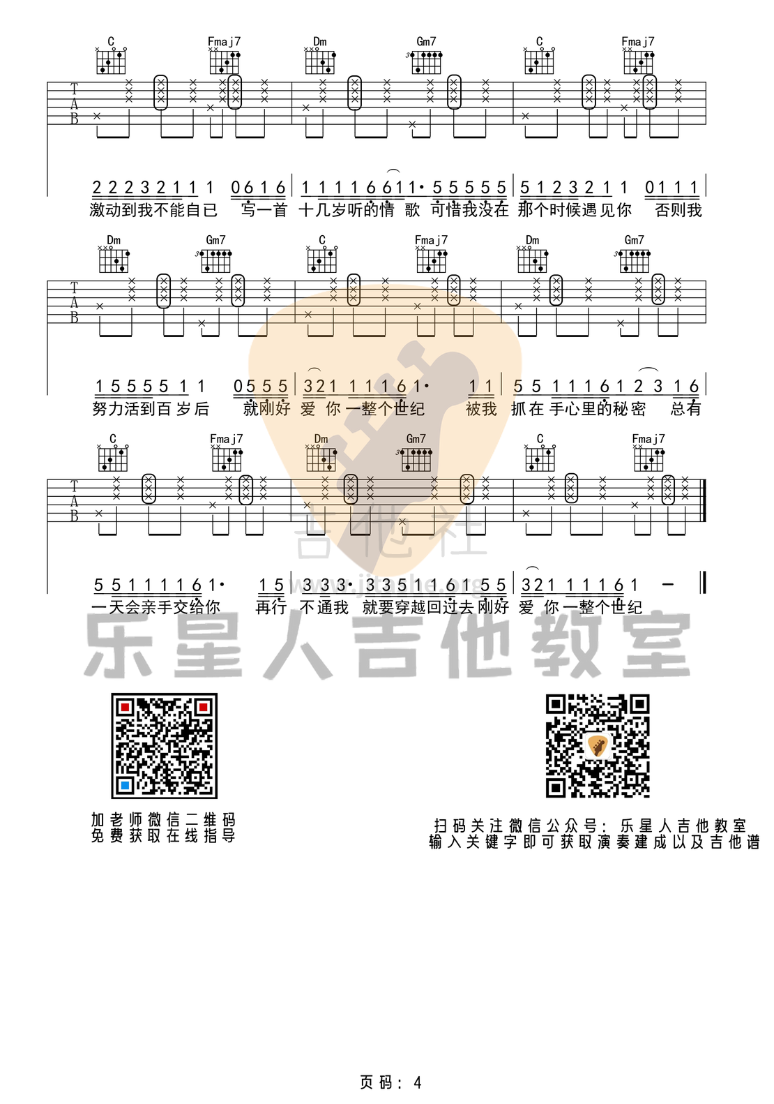 零几年听的情歌（原版F调吉他谱_乐星人吉他教室编配）吉他谱(图片谱,弹唱,F调)_杨佬叁(AY楊佬叁 / 杨老三)_4.png