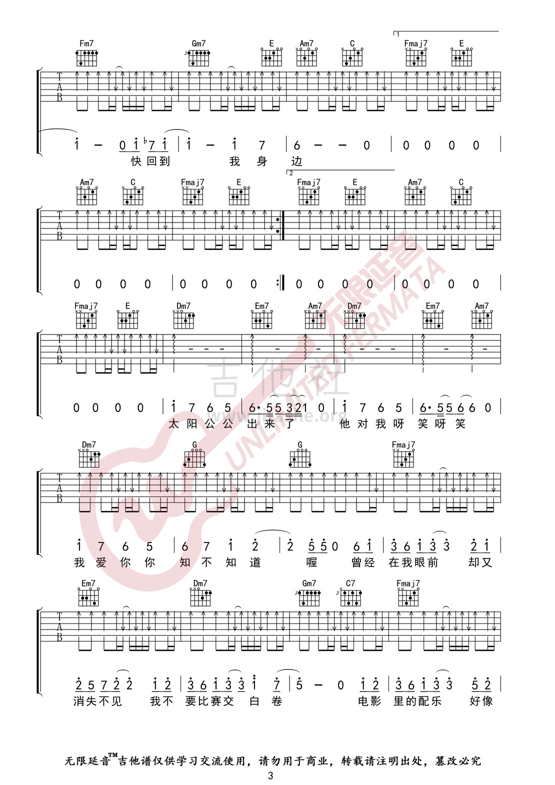打印:我爱你 （无限延音编配）吉他谱_卢广仲(Crowd Lu;盧廣仲)_我爱你03.jpg