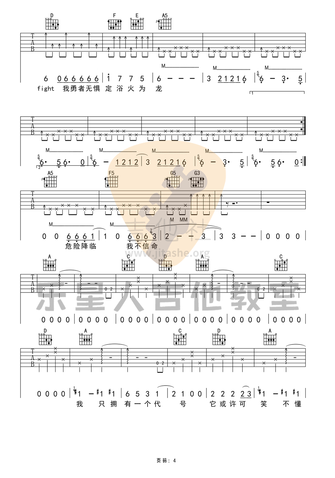 荒野魂斗罗（原版C调 乐星人吉他教室编配）吉他谱(图片谱,当打之年,歌手,弹唱)_华晨宇_4.png