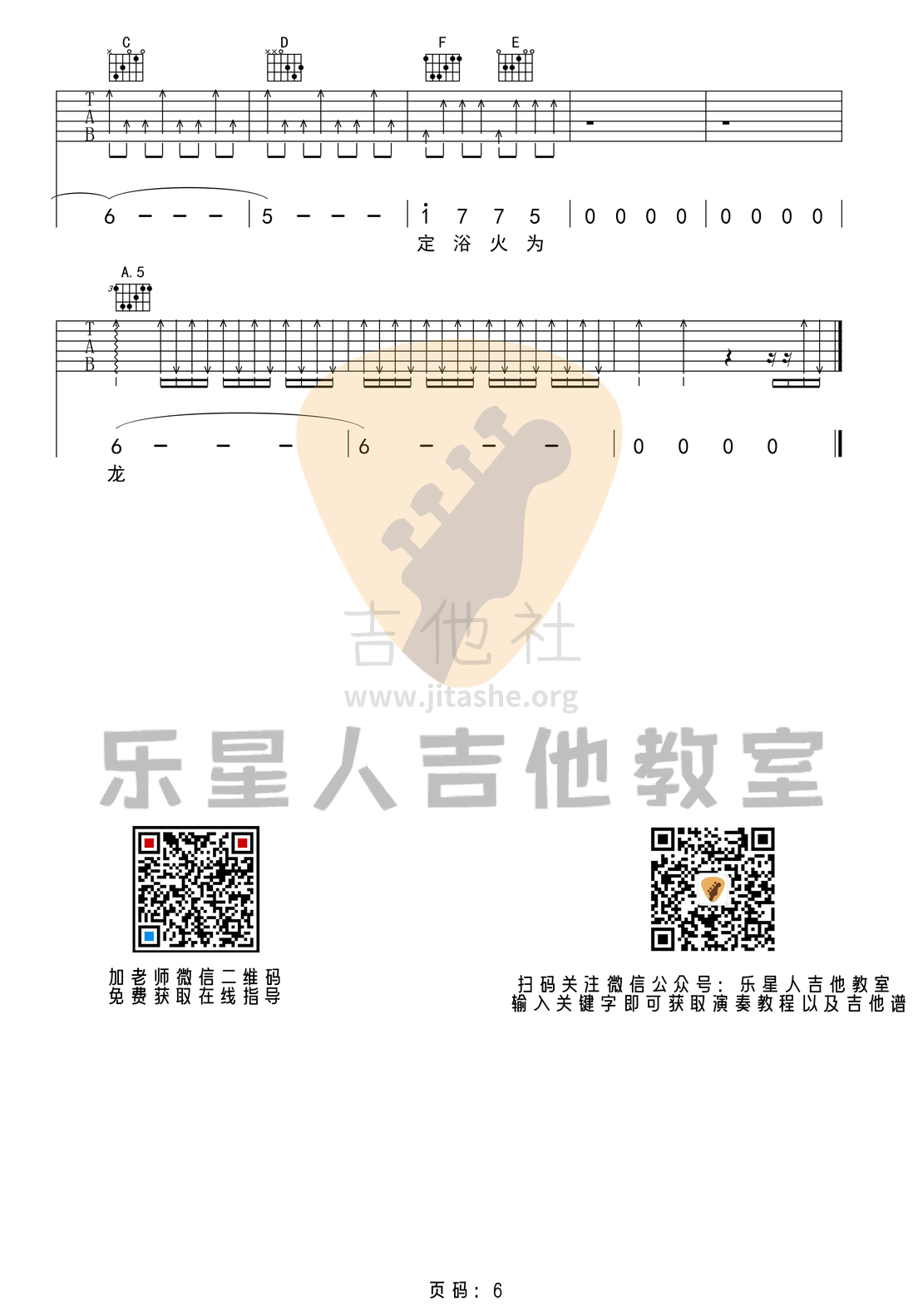 荒野魂斗罗（原版C调 乐星人吉他教室编配）吉他谱(图片谱,当打之年,歌手,弹唱)_华晨宇_6.png