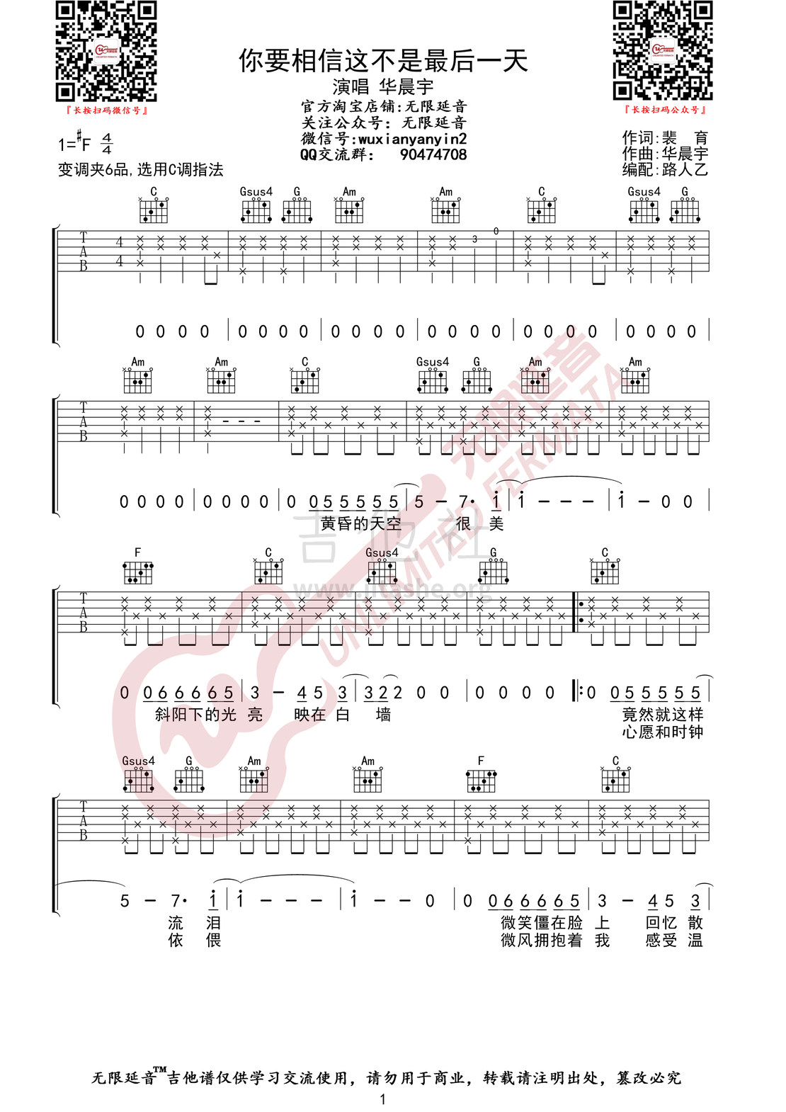 打印:你要相信这不是最后一天 （无限延音编配）吉他谱_华晨宇_你要相信这不是最后一天01.jpg