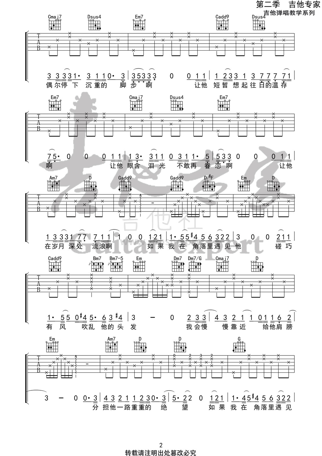 小王(音艺吉他专家弹唱教学:第二季第39集)吉他谱(图片谱,弹唱,伴奏,音艺吉他专家弹唱教学)_毛不易(王维家)_小王2 第二季第三十九集.jpg