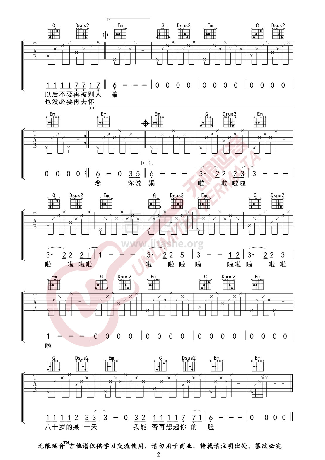 打印:二十岁的某一天（无限延音编配）吉他谱_花粥_二十岁的某一天02.jpg