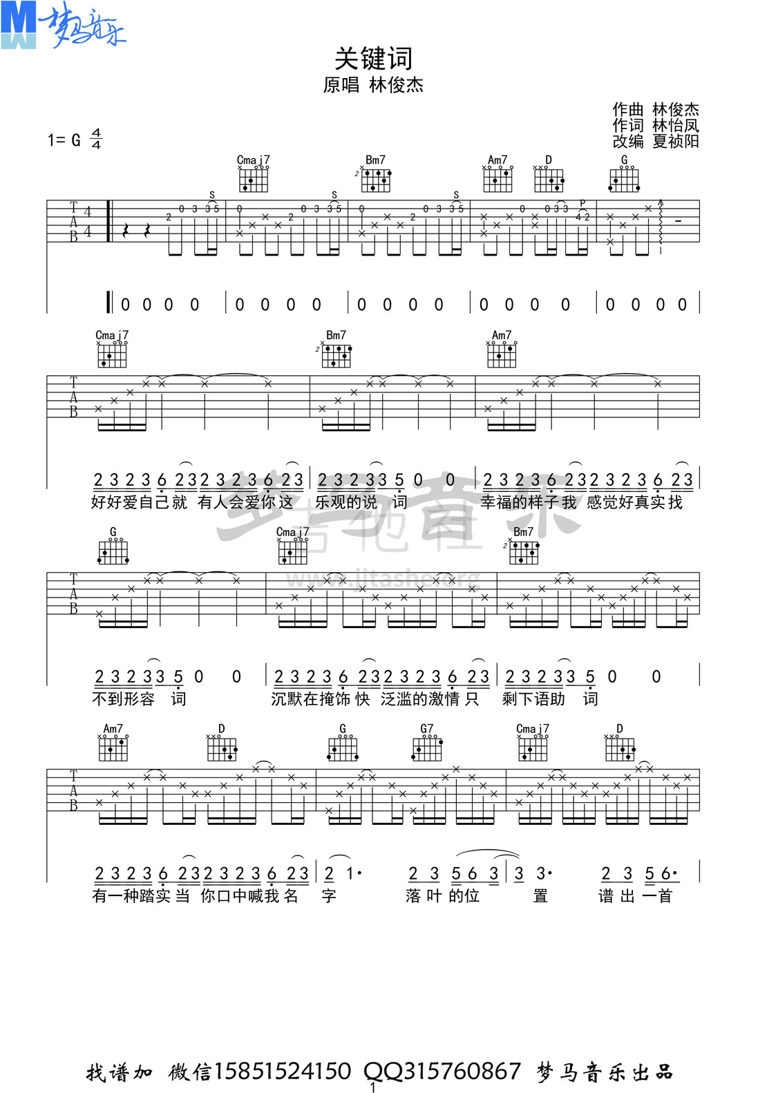 关键词吉他谱(图片谱)_林俊杰(JJ)_关键词-1.jpg