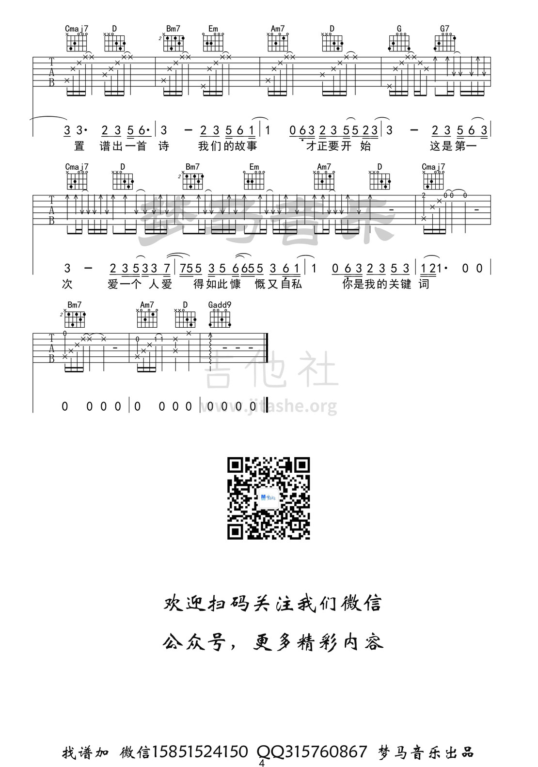 打印:关键词吉他谱_林俊杰(JJ)_关键词-4.jpg