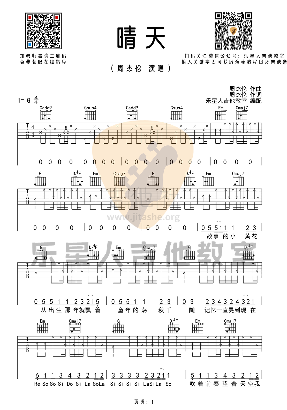 打印:晴天（原版G调吉他谱）吉他谱_周杰伦(Jay Chou)_1.png