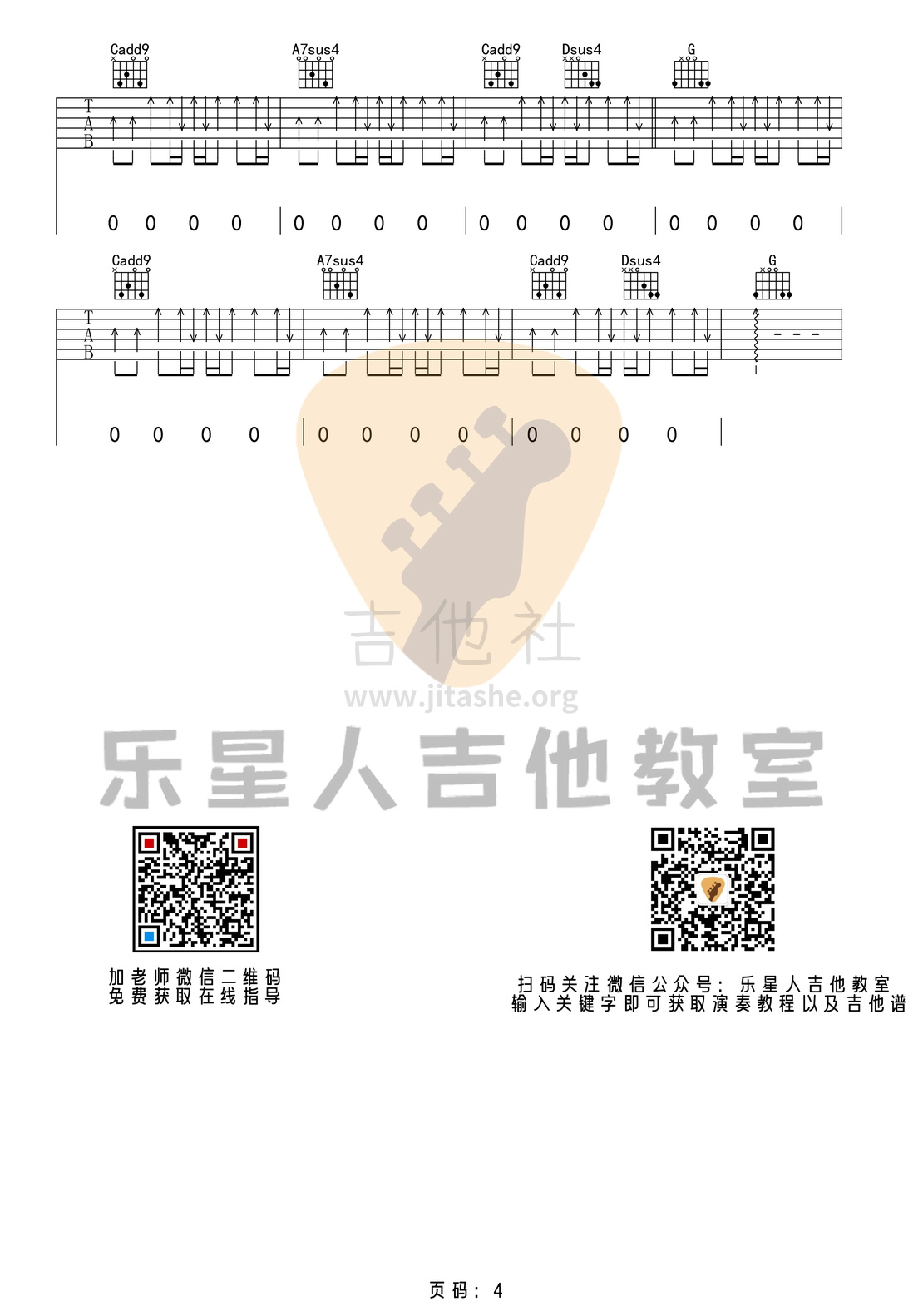 打印:晴天（原版G调吉他谱）吉他谱_周杰伦(Jay Chou)_4.png