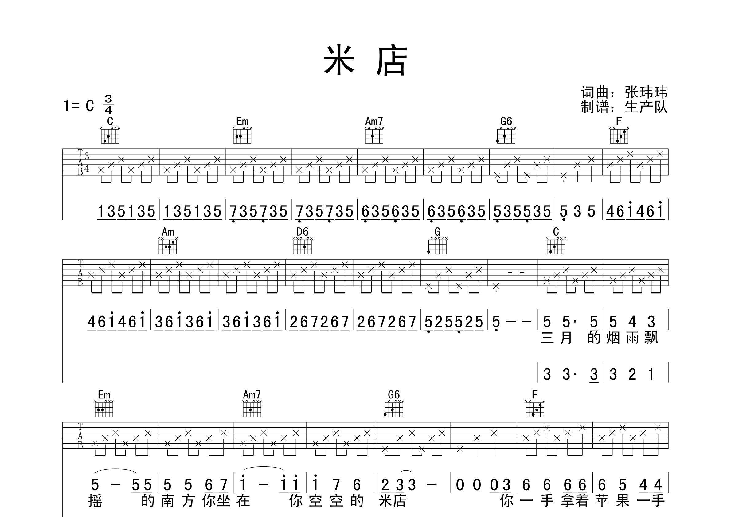 米店吉他谱d调原版图片