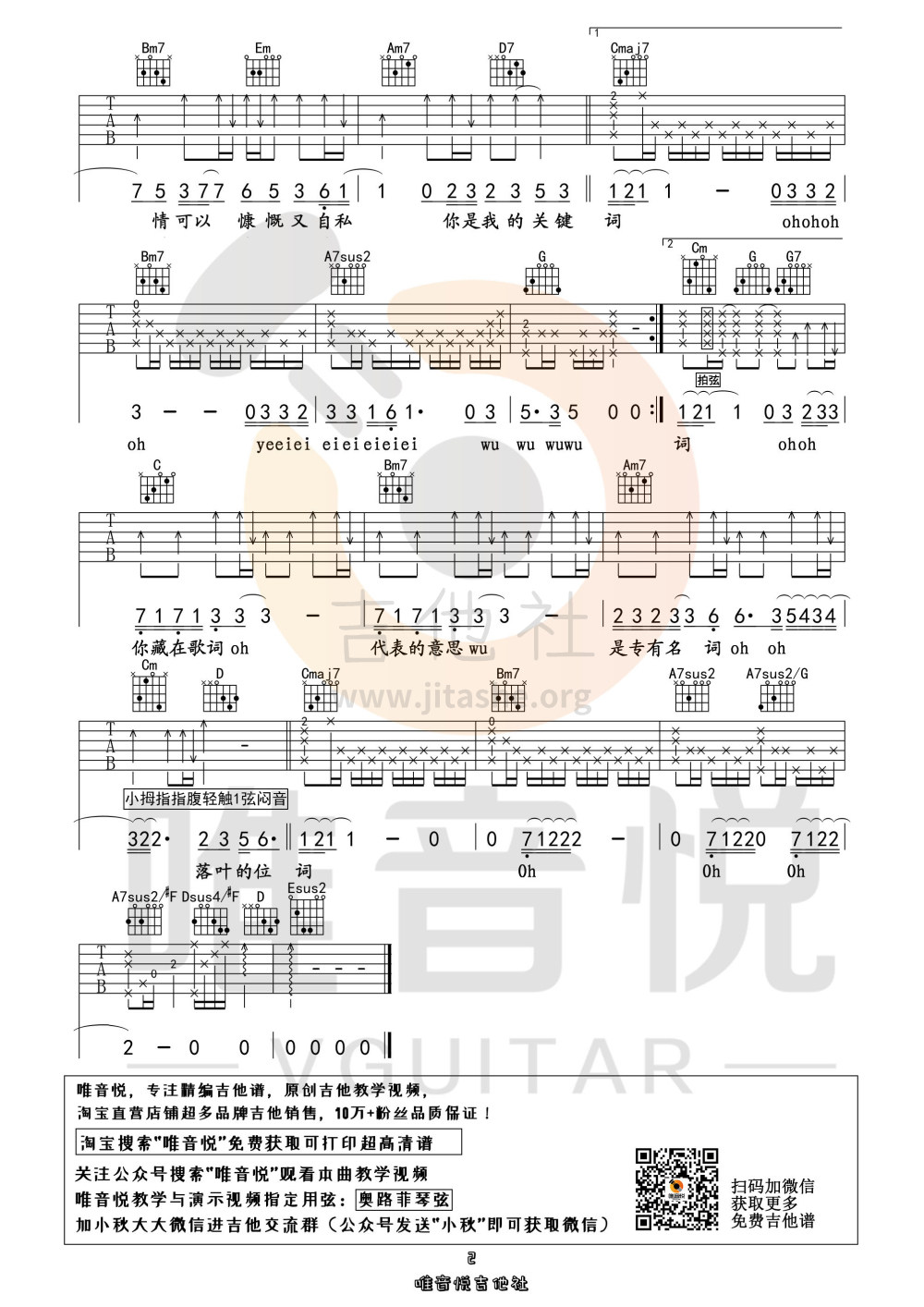 打印:关键词（ G调原版编配简单 唯音悦制谱）吉他谱_林俊杰(JJ)_关键词02.jpg