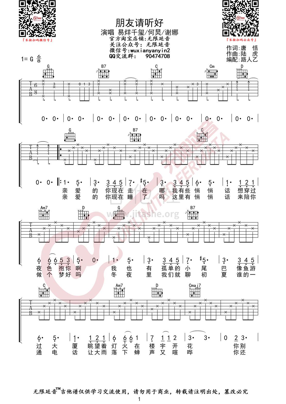 朋友请听好(无限延音编配)吉他谱(图片谱,无限延音编配,弹唱)_易烊千玺_朋友请听好01.jpg