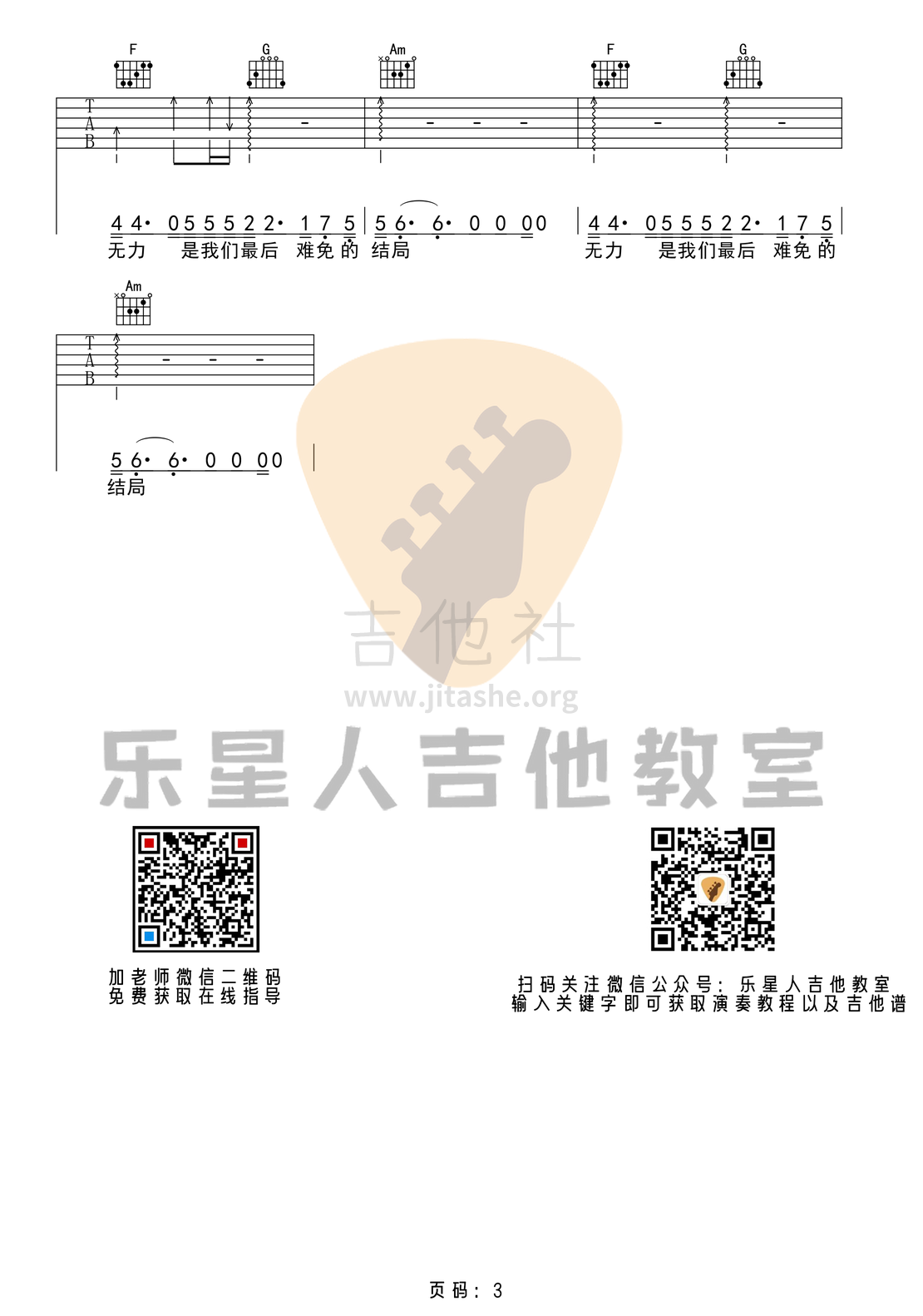 多想在平庸的生活拥抱你（原版C调 乐星人吉他教室编配）吉他谱(图片谱,弹唱)_隔壁老樊(樊凯杰)_c.png