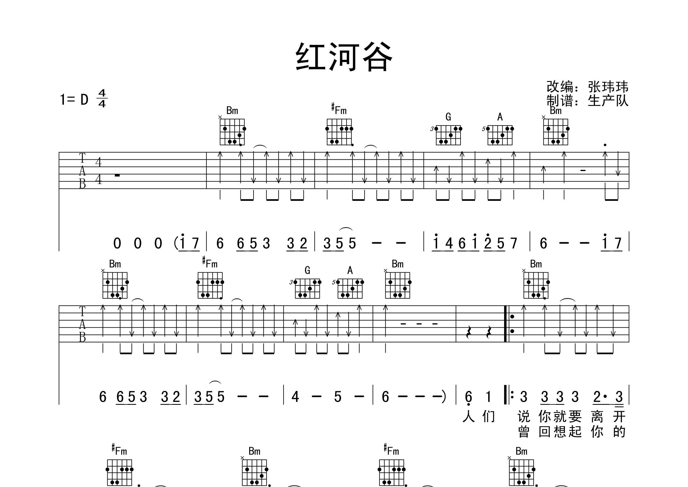 红河谷吉他简谱图片