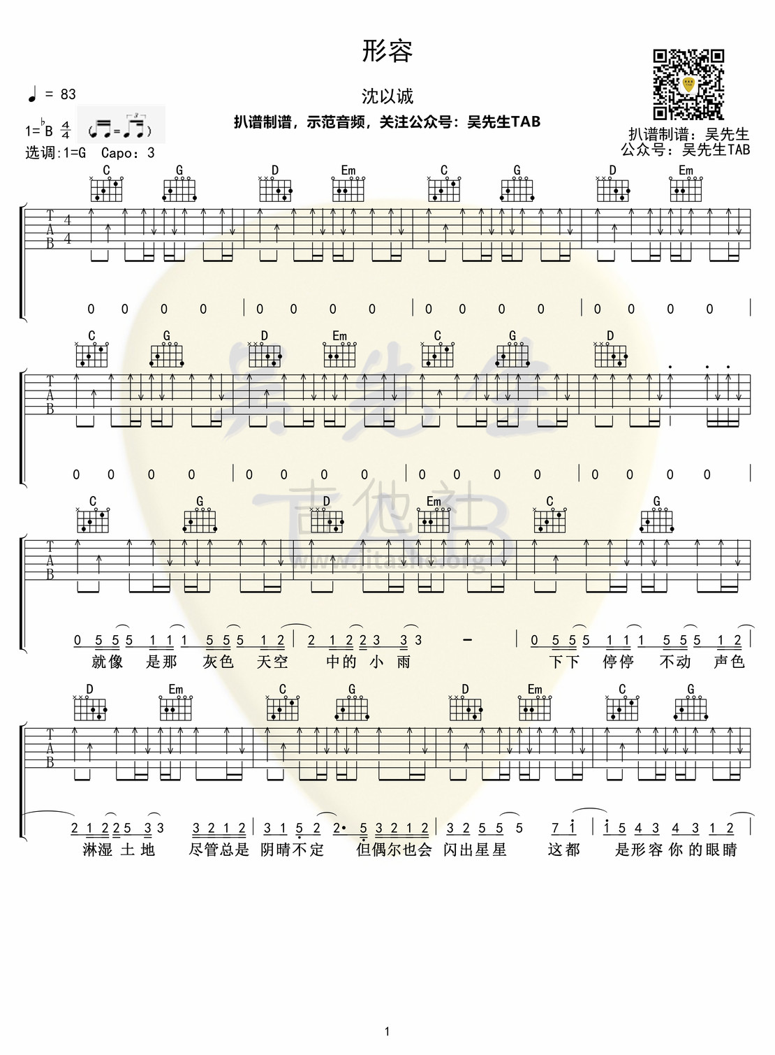打印:形容吉他谱_沈以诚(威士忌的碎冰 / 小巴顿)_形容01.jpg