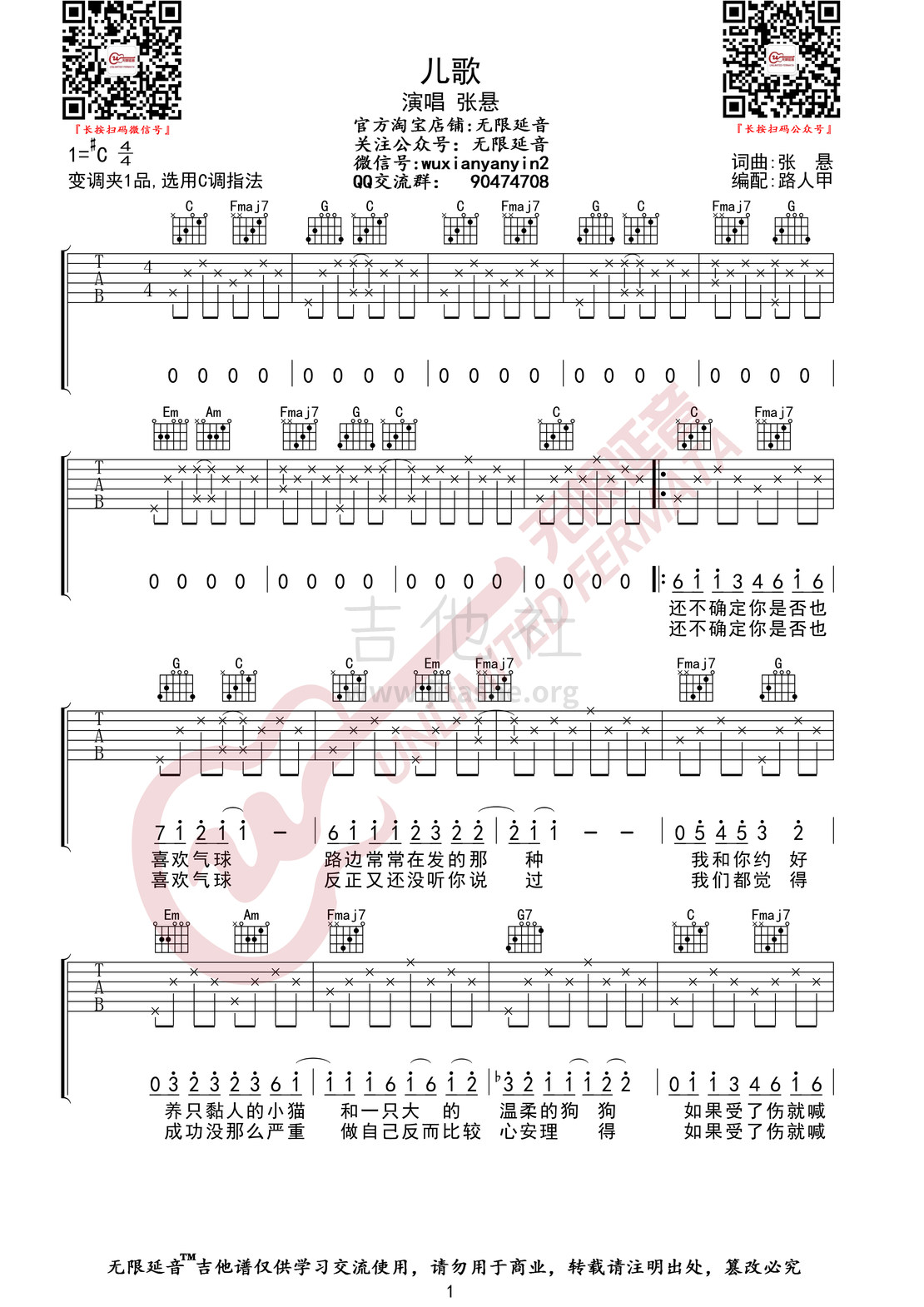 儿歌 （无限延音编配）吉他谱(图片谱,张悬,儿歌,吉他谱)_张悬(焦安溥)_儿歌01.jpg