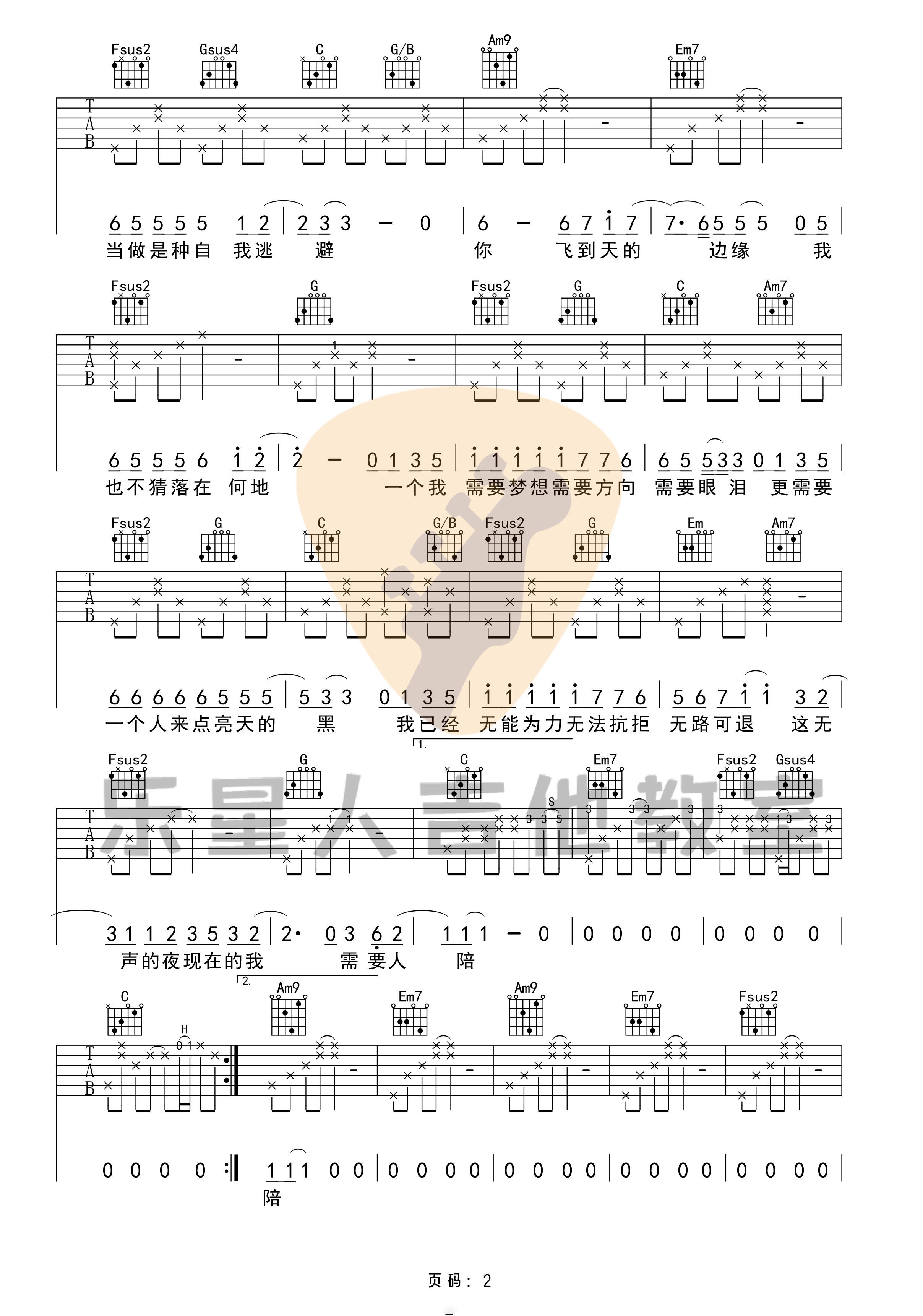 需要人陪（C调原版 乐星人吉他教室编配）吉他谱(图片谱,弹唱)_王力宏(Leehom Wang)_2.png