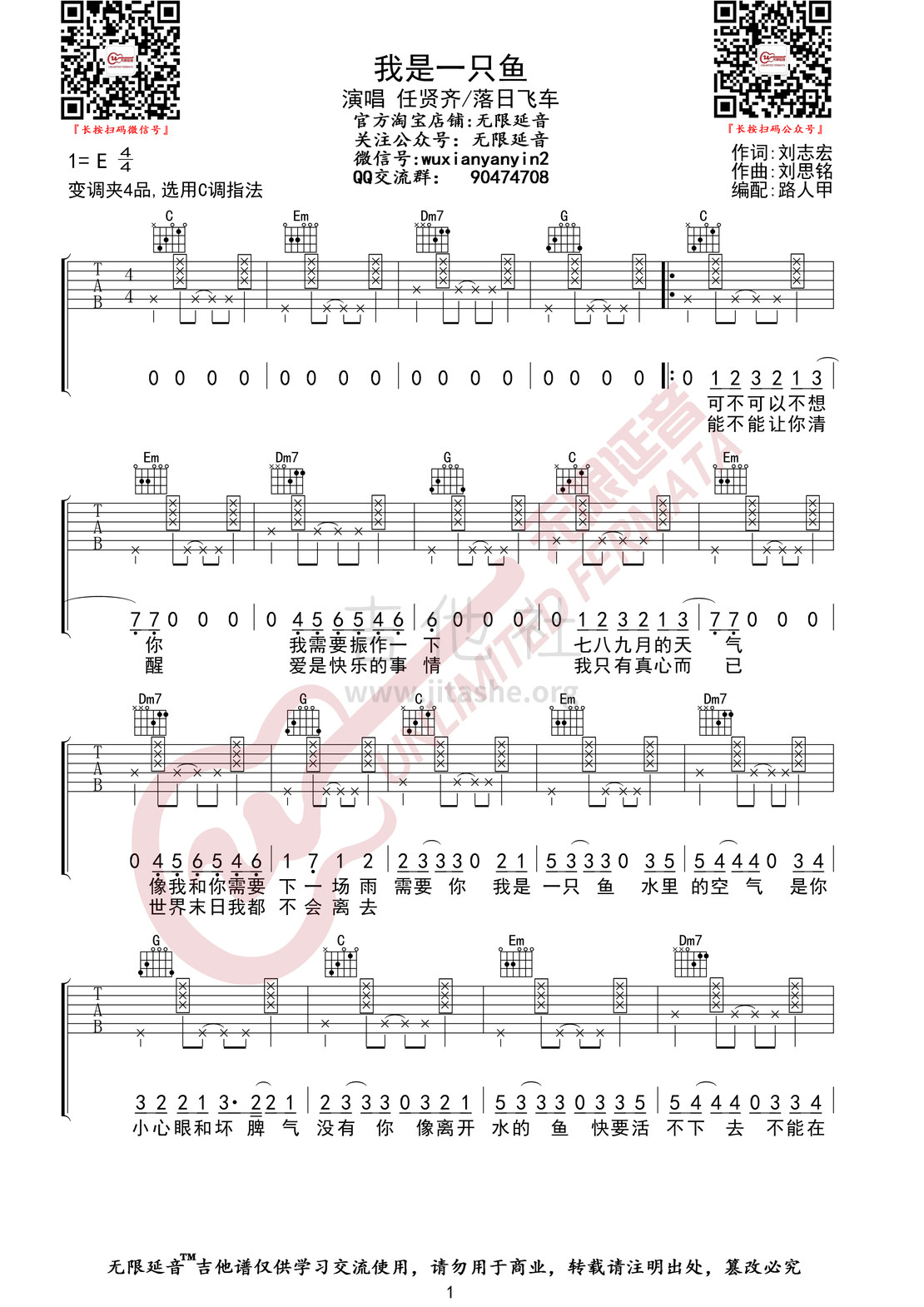 打印:我是一只鱼（无限延音编配）吉他谱_任贤齐(Richie Ren Xian-Qi)_我是一只鱼01.jpg