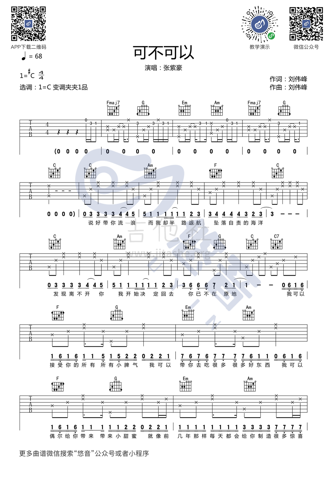 可不可以（吉他谱附演示视频）吉他谱(图片谱)_张紫豪_可不可以_UYIN_1.png