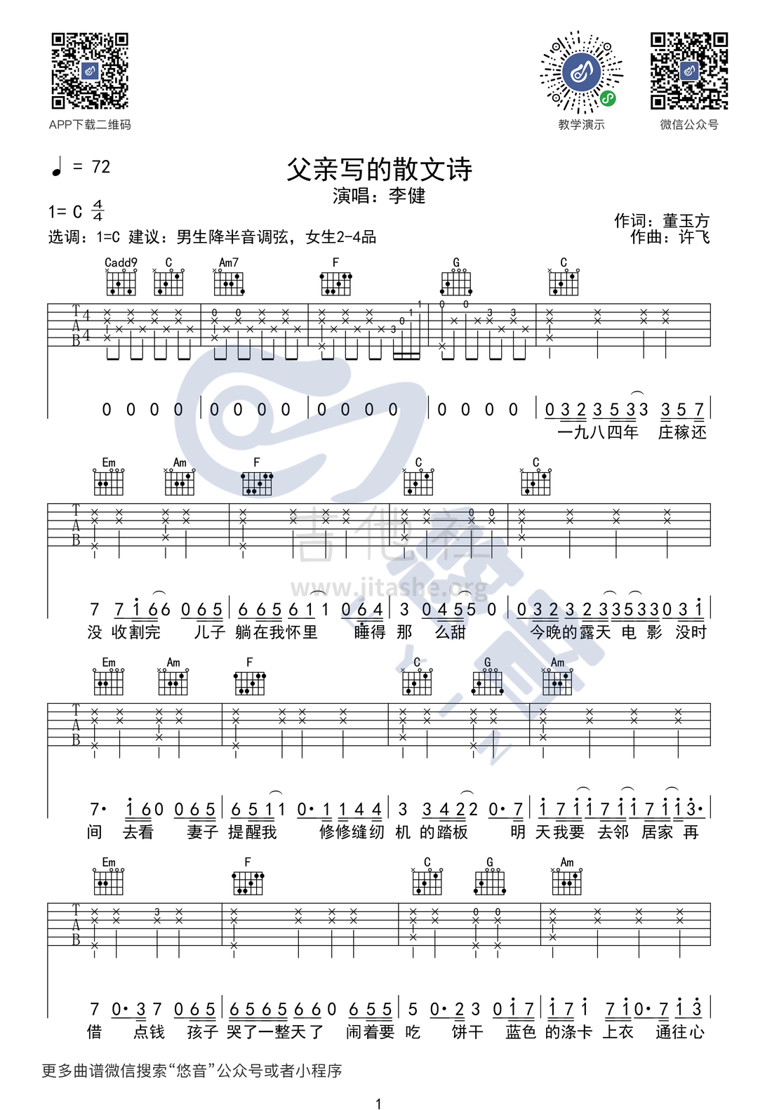 父亲写的散文诗（吉他附演示视频）吉他谱(图片谱,弹唱)_李健_父亲写的散文诗_UYIN_1.png