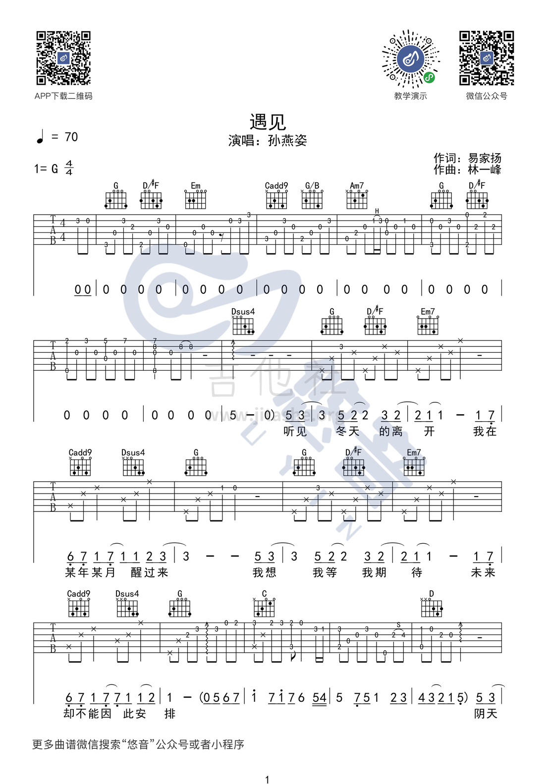 遇见吉他谱(图片谱)_孙燕姿(Stefanie Sun)_遇见_UYIN_1.png