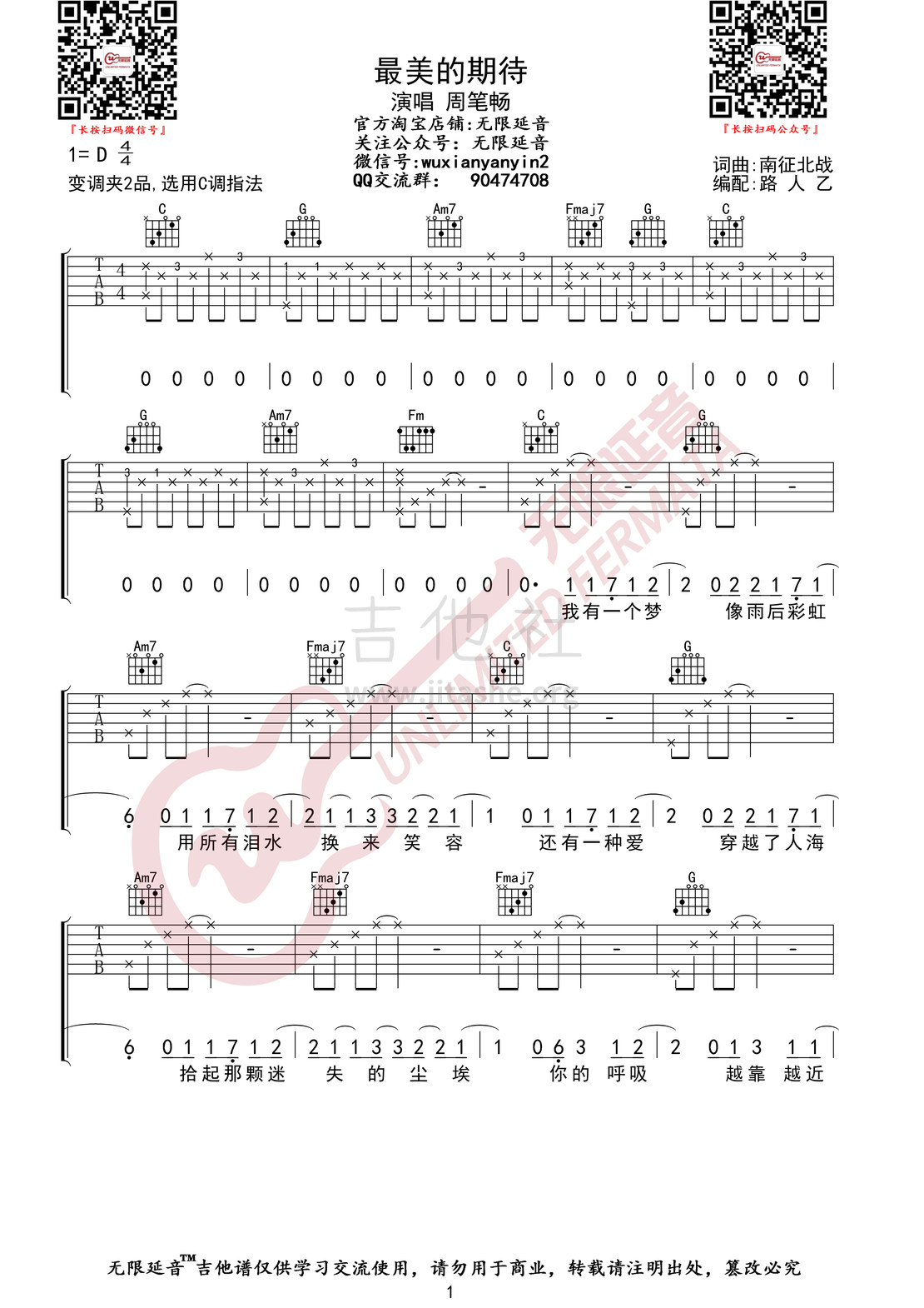 打印:最美的期待（无限延音编配）吉他谱_周笔畅(BiBi Chou)_最美的期待01.jpg