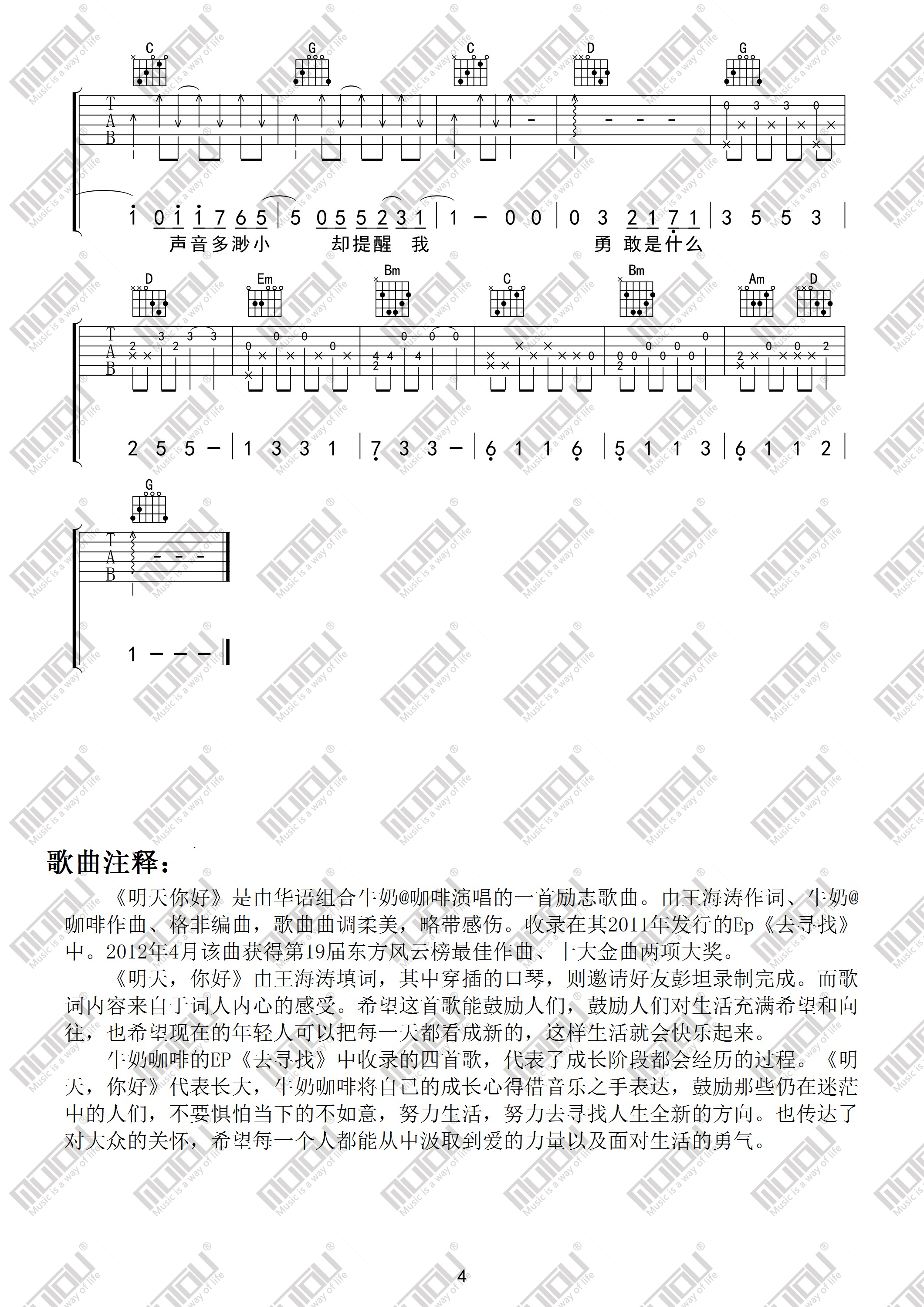 明天你好吉他谱(图片谱,木头吉他屋,靠谱基地,弹唱)_牛奶咖啡(牛奶@咖啡;KiKi+格非;Milk@Coffee)_明天你好04.jpg