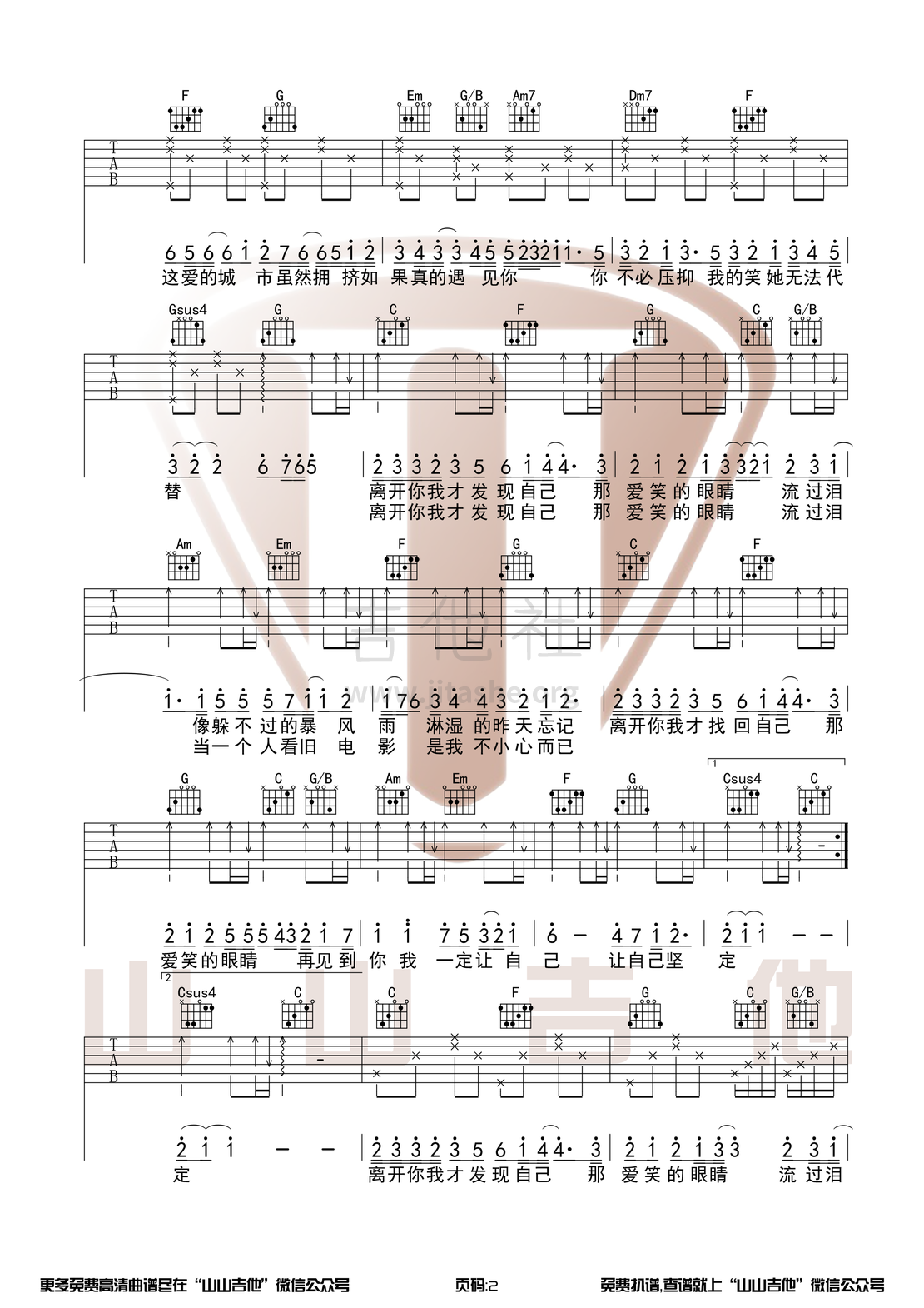 爱笑的眼睛（原版  山山吉他）吉他谱(图片谱)_林俊杰(JJ)_爱笑的眼睛2.png