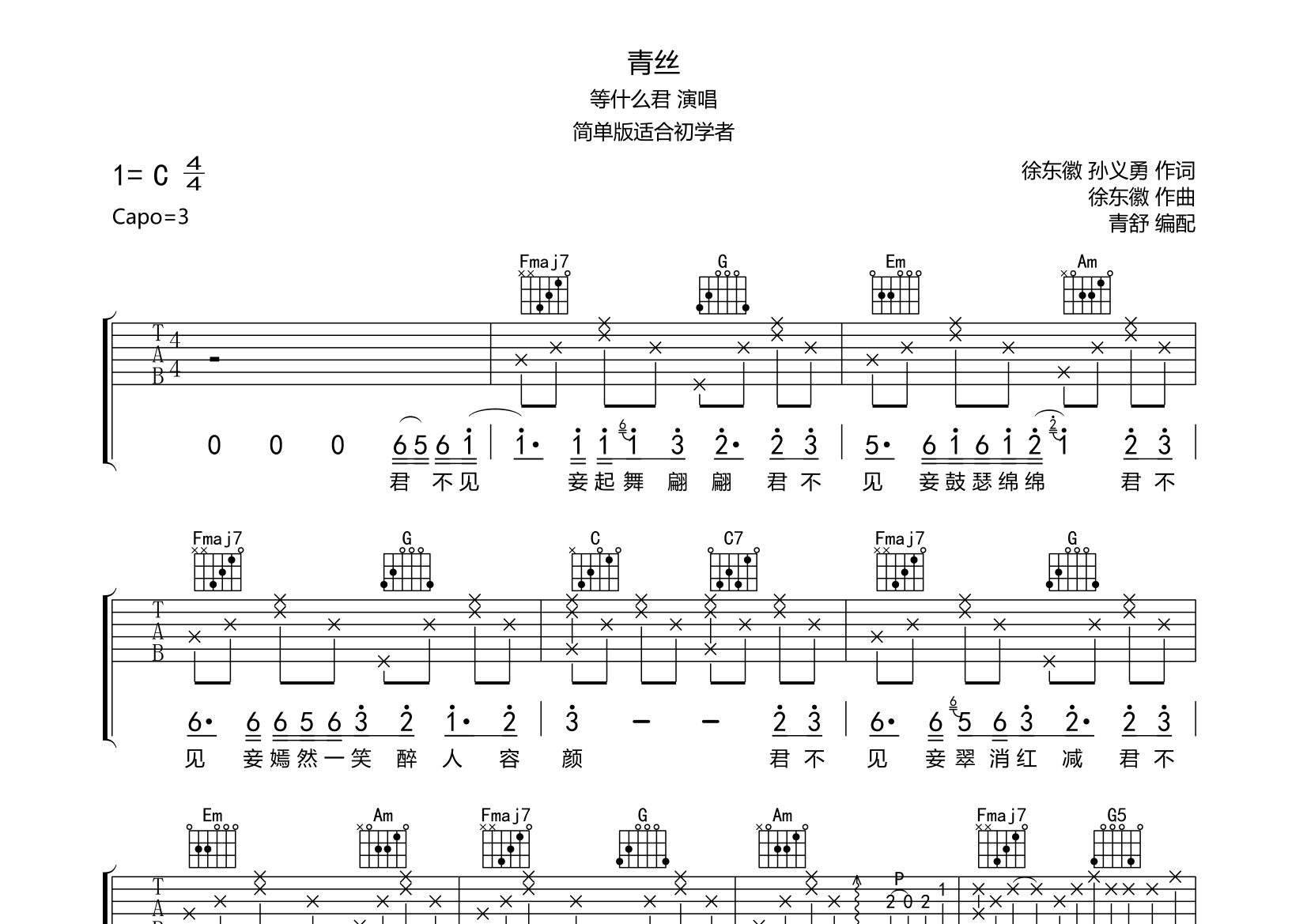 天下简谱等什么君图片