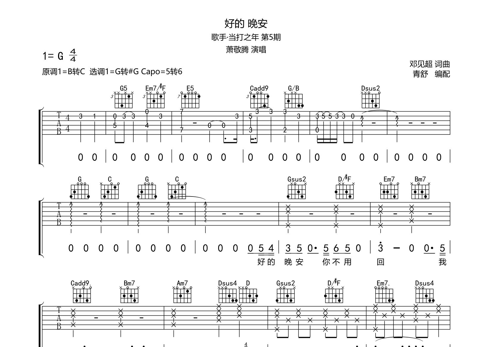 好的晚安吉他谱图片