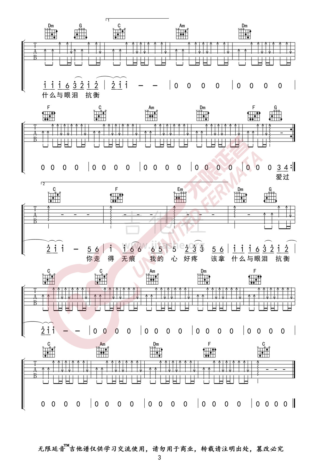 打印:再见只是陌生人（无限延音编配）吉他谱_庄心妍_再见只是陌生人03.jpg