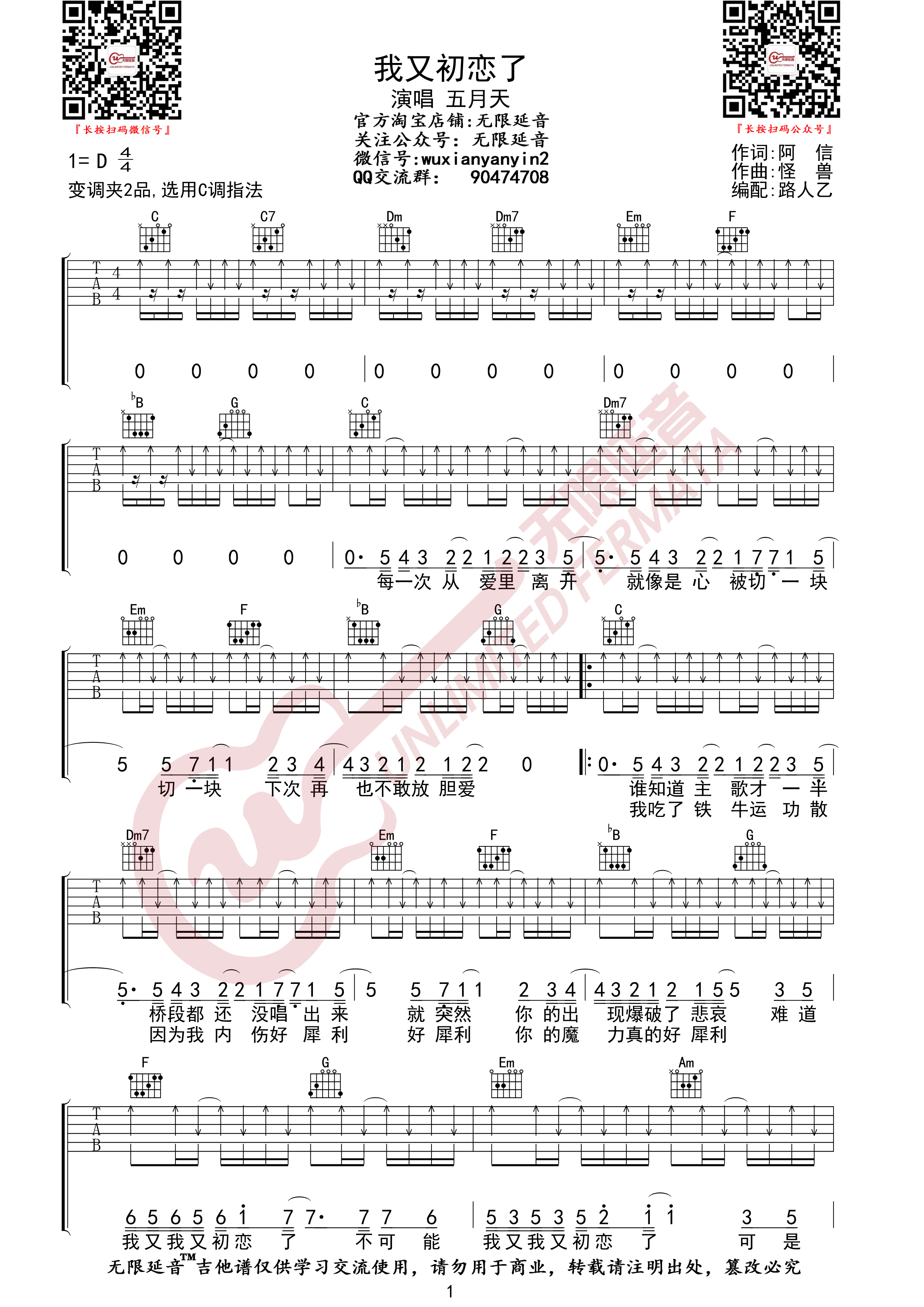我又初恋了（无限延音编配）吉他谱(图片谱,五月天,我又初恋了,吉他谱)_五月天(Mayday)_我又初恋了01.jpg