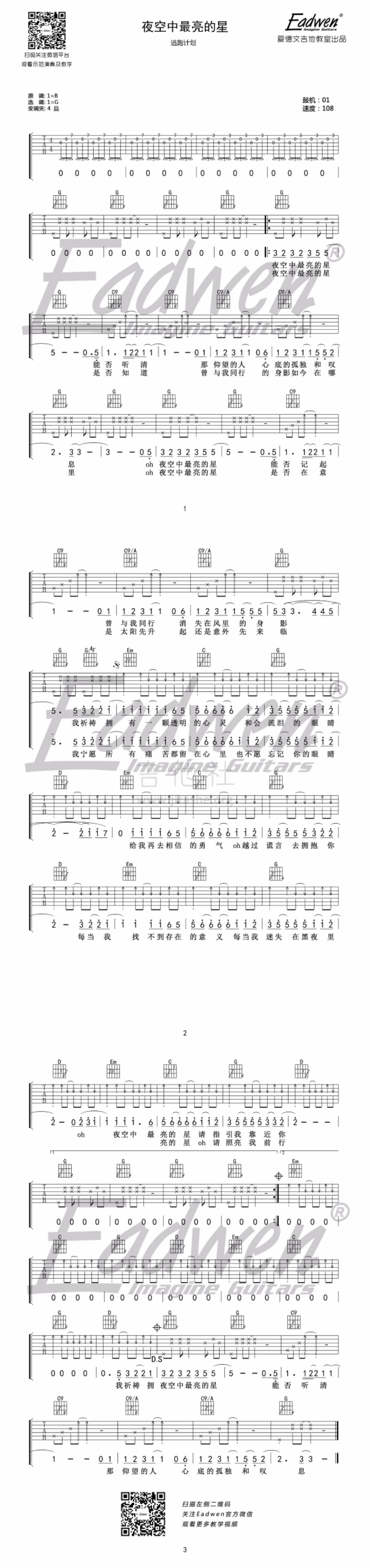夜空中最亮的星吉他谱(图片谱)_逃跑计划_IMG_20200313_120740.jpg