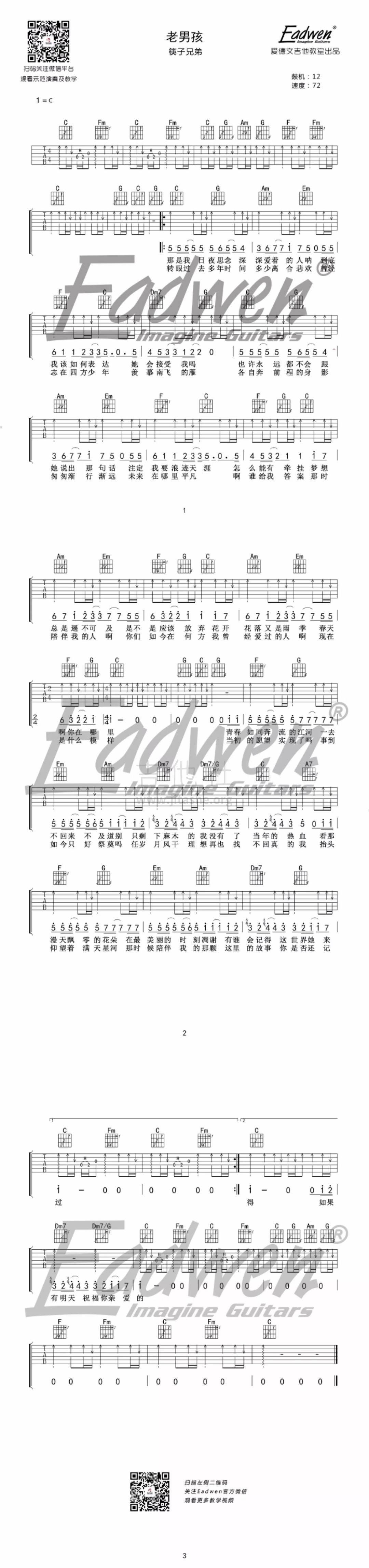 老男孩吉他谱 筷子兄弟 C调高清版吉他弹唱谱 - 吉他堂