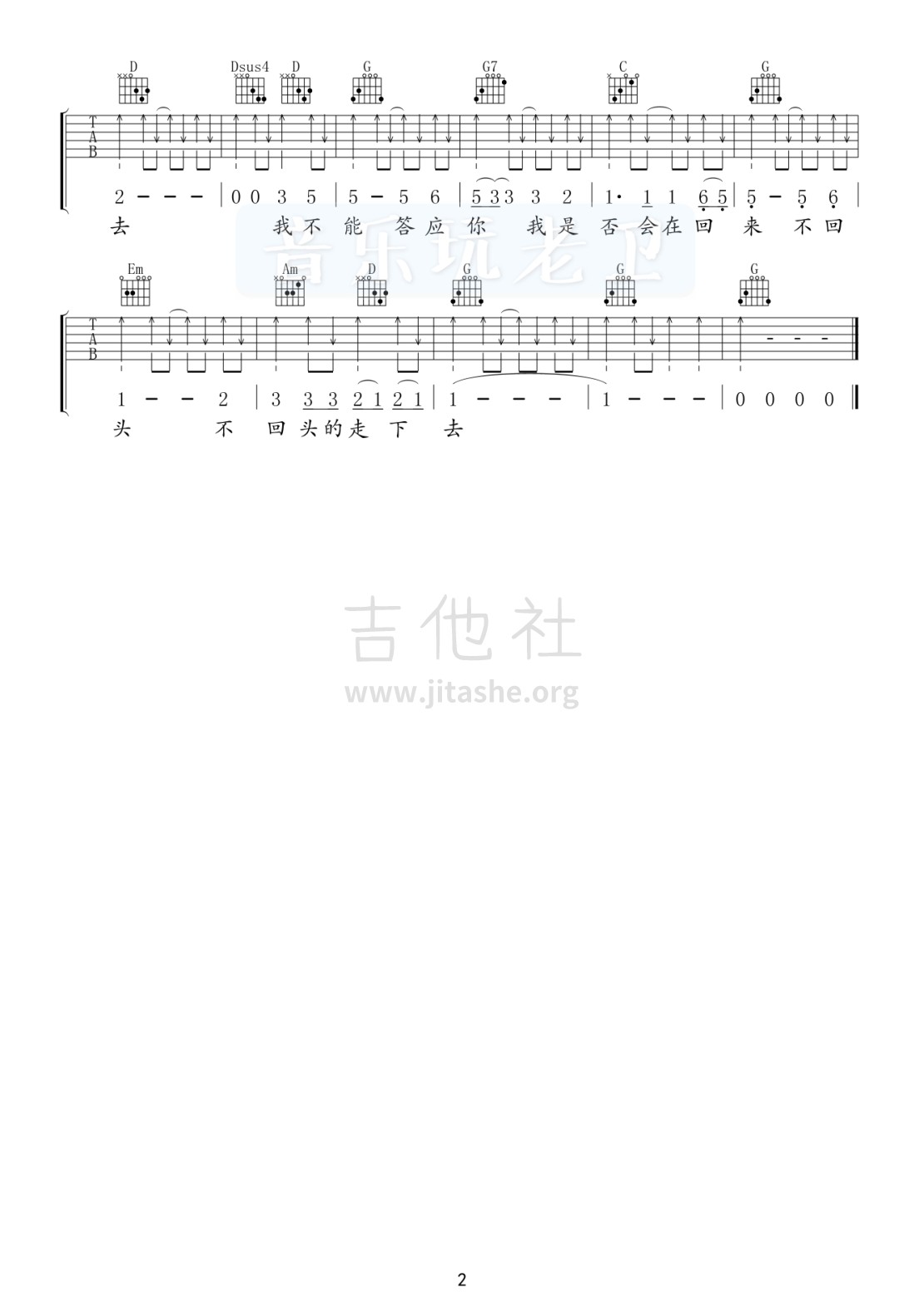 扫弦谱简单版《青春再见》吉他谱 - C调和弦谱(弹唱谱) - 群星六线谱 - 易谱库