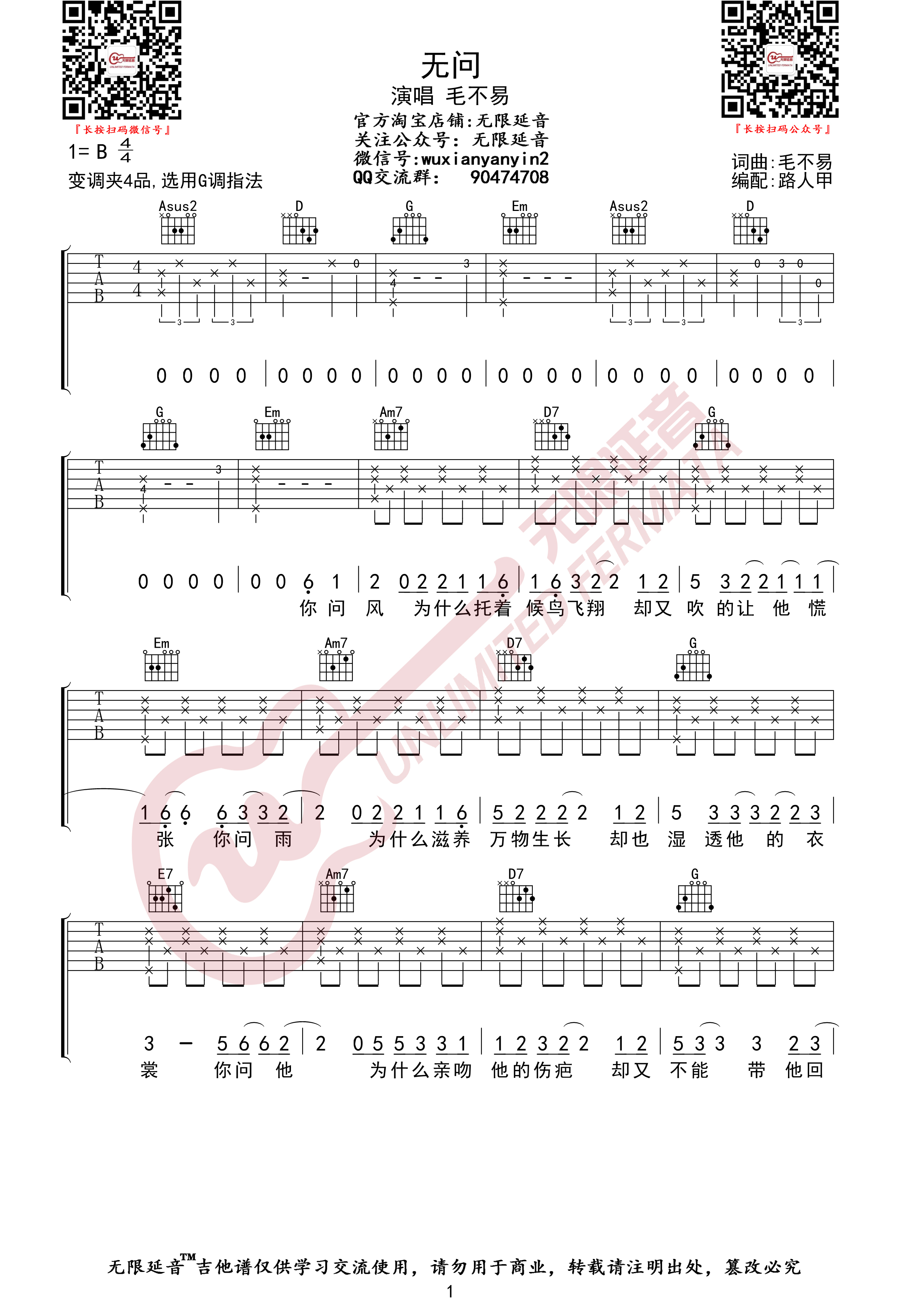 无问 （无限延音编配）吉他谱(图片谱,毛不易,无问,吉他谱)_毛不易(王维家)_无问01.jpg