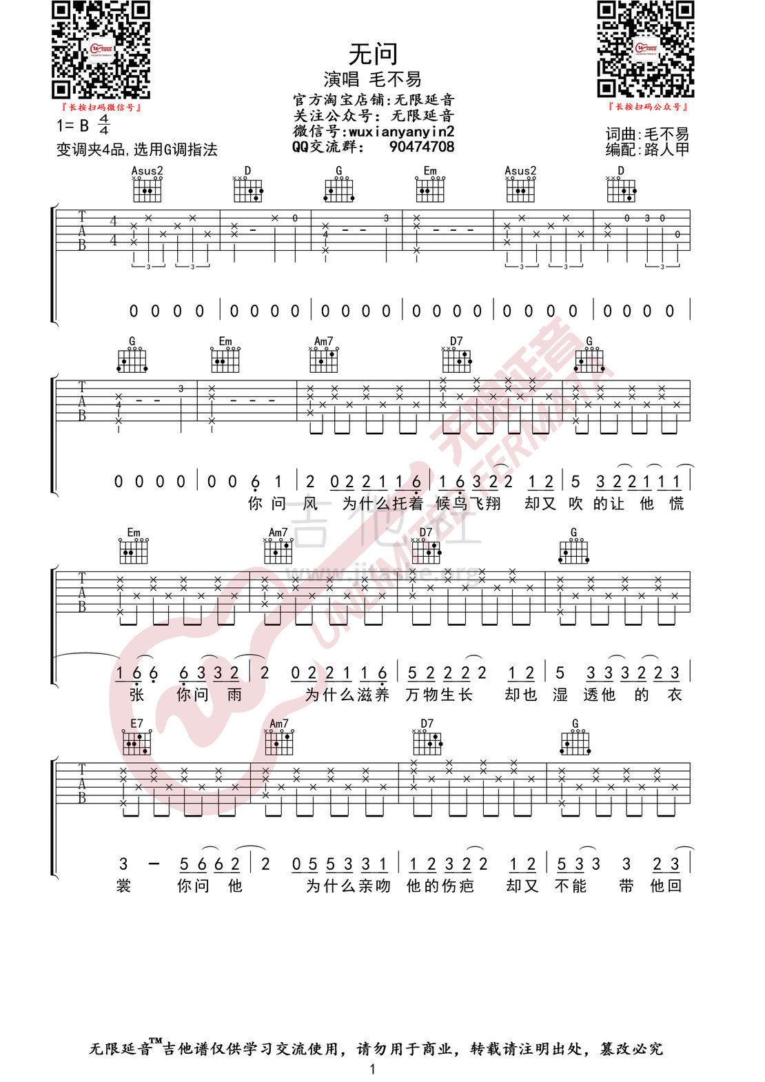 无问 （无限延音编配）吉他谱(图片谱,毛不易,无问,吉他谱)_毛不易(王维家)_无问01.jpg